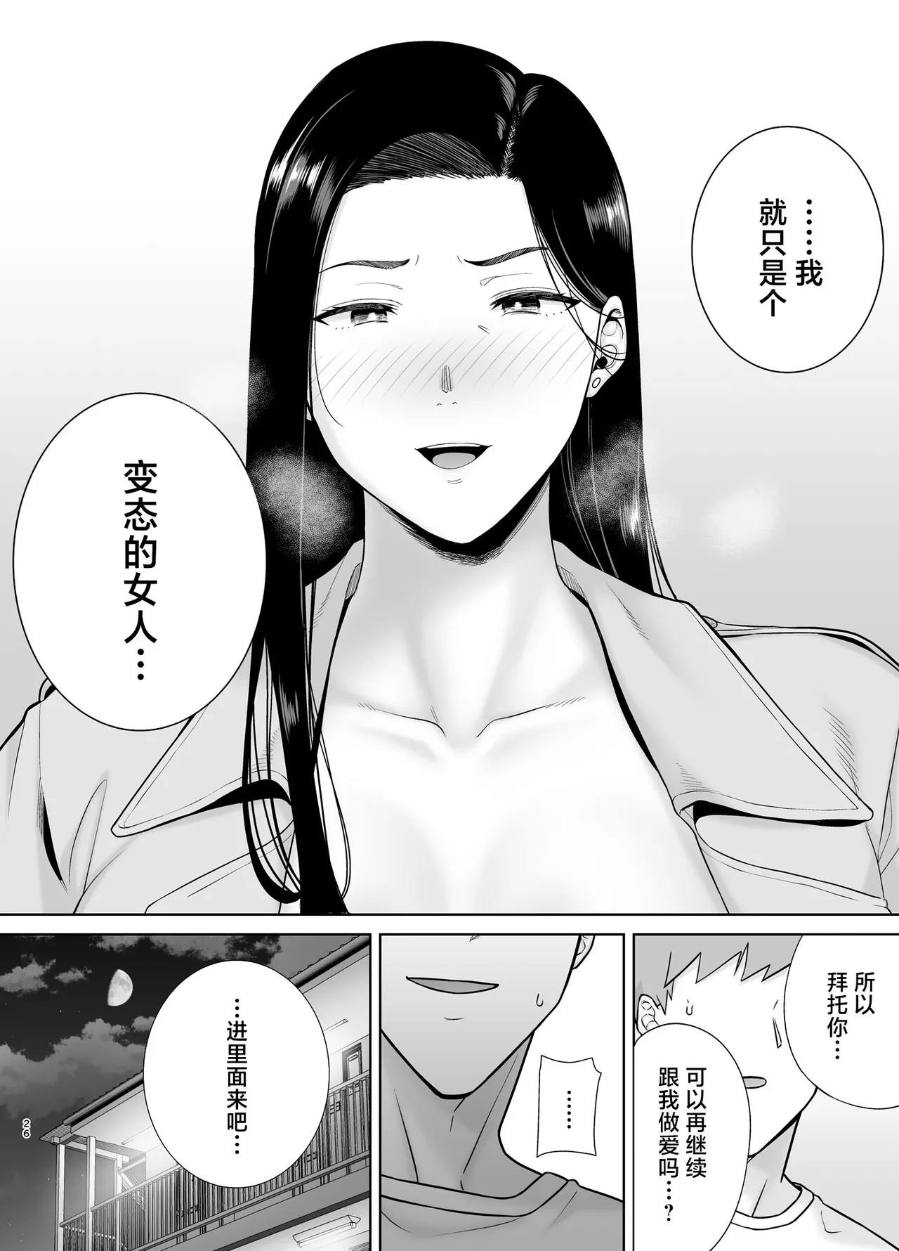 パワハラ女上司と社畜くん｜職場霸凌的女上司與社畜君1~3 - Page 142