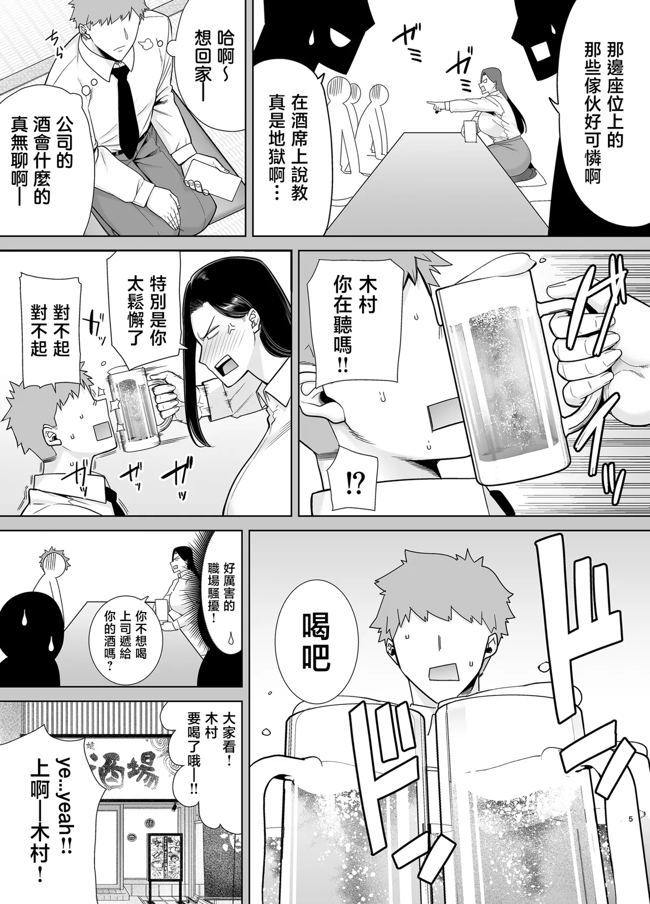 パワハラ女上司と社畜くん｜職場霸凌的女上司與社畜君1~3 - Page 56