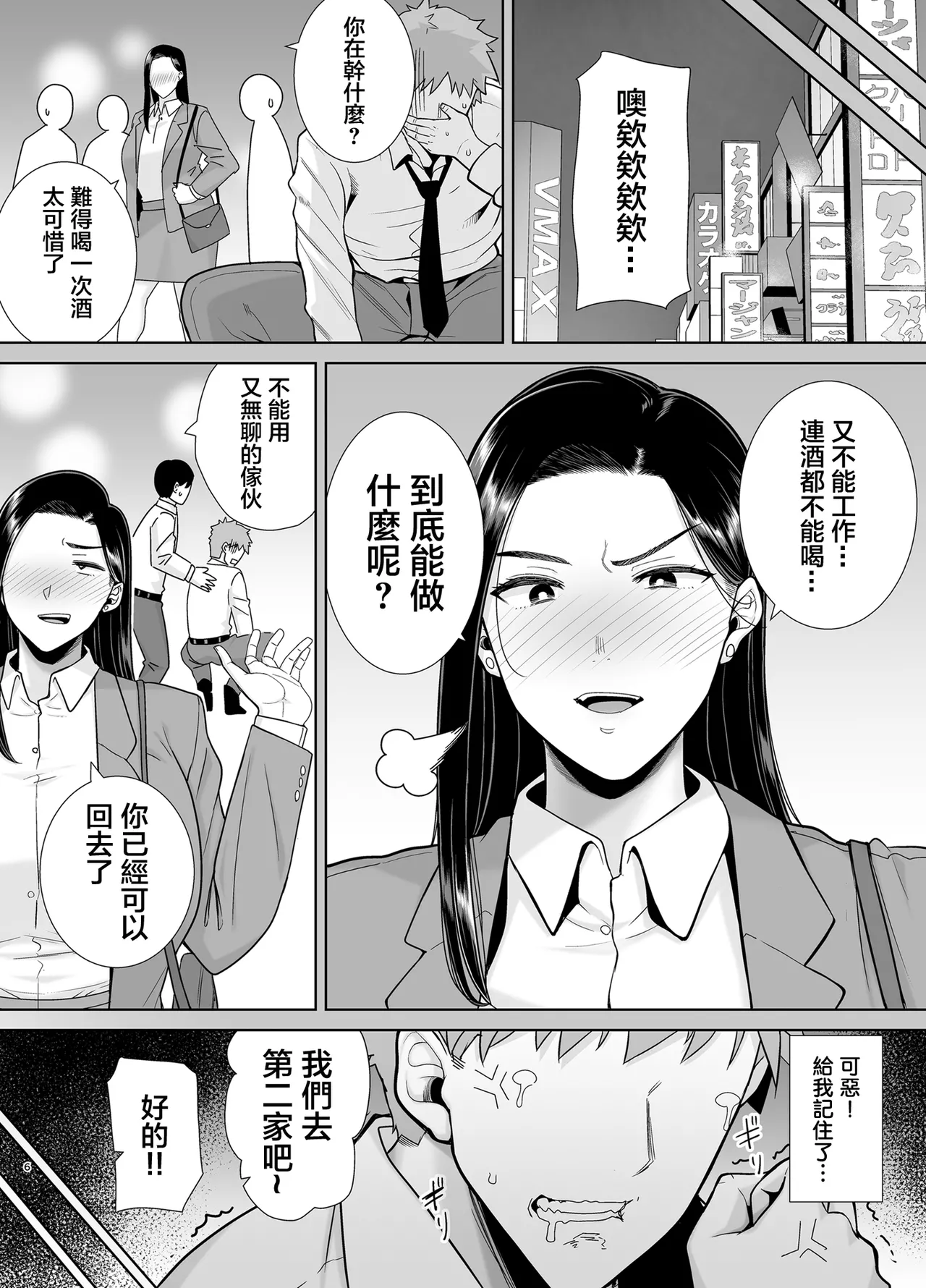 パワハラ女上司と社畜くん｜職場霸凌的女上司與社畜君1~3 - Page 57