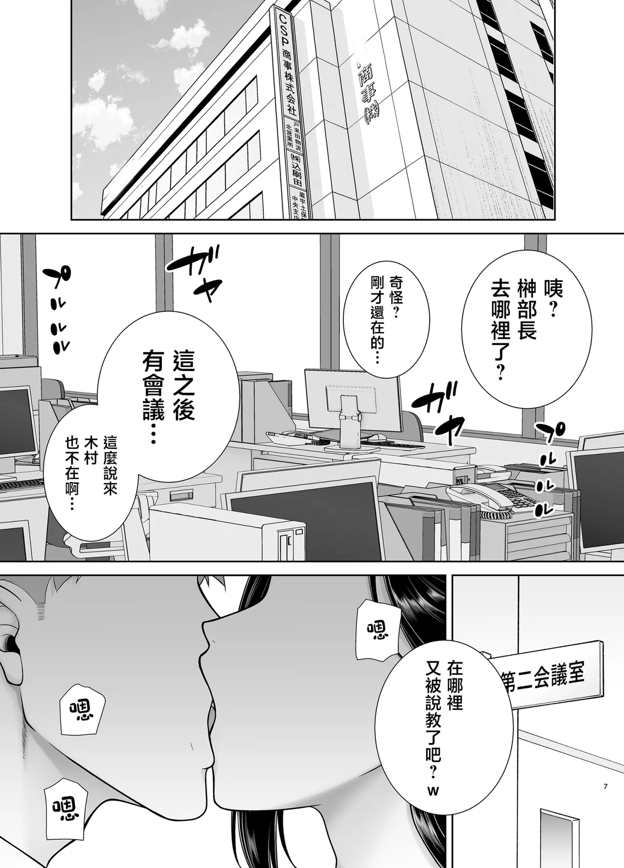 パワハラ女上司と社畜くん｜職場霸凌的女上司與社畜君1~3 - Page 58