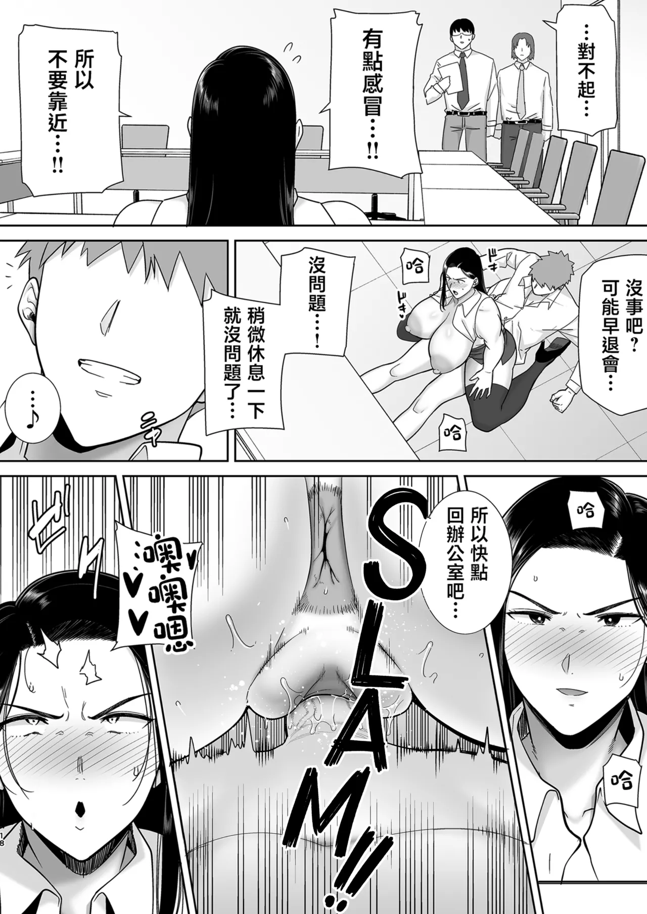 パワハラ女上司と社畜くん｜職場霸凌的女上司與社畜君1~3 - Page 69