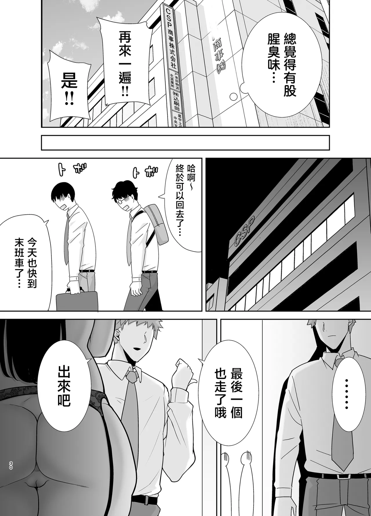 パワハラ女上司と社畜くん｜職場霸凌的女上司與社畜君1~3 - Page 81