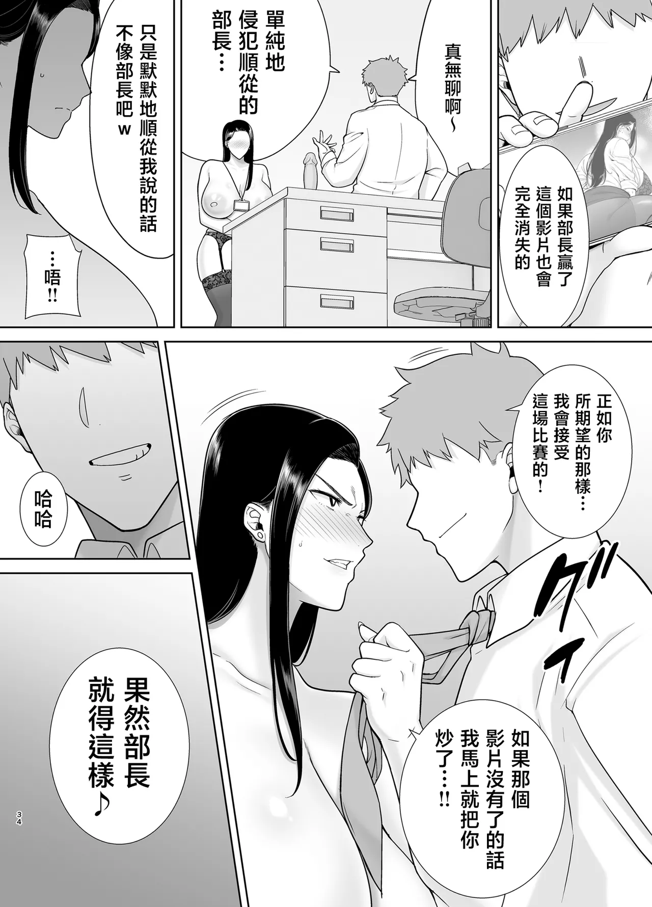 パワハラ女上司と社畜くん｜職場霸凌的女上司與社畜君1~3 - Page 85