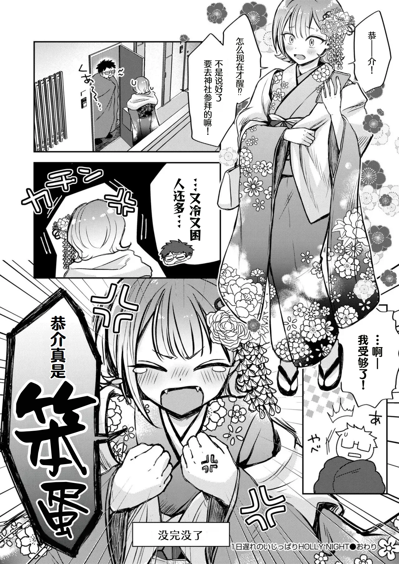 1-nichi Okure no Ijippari HOLLY NIGHT - Page 28