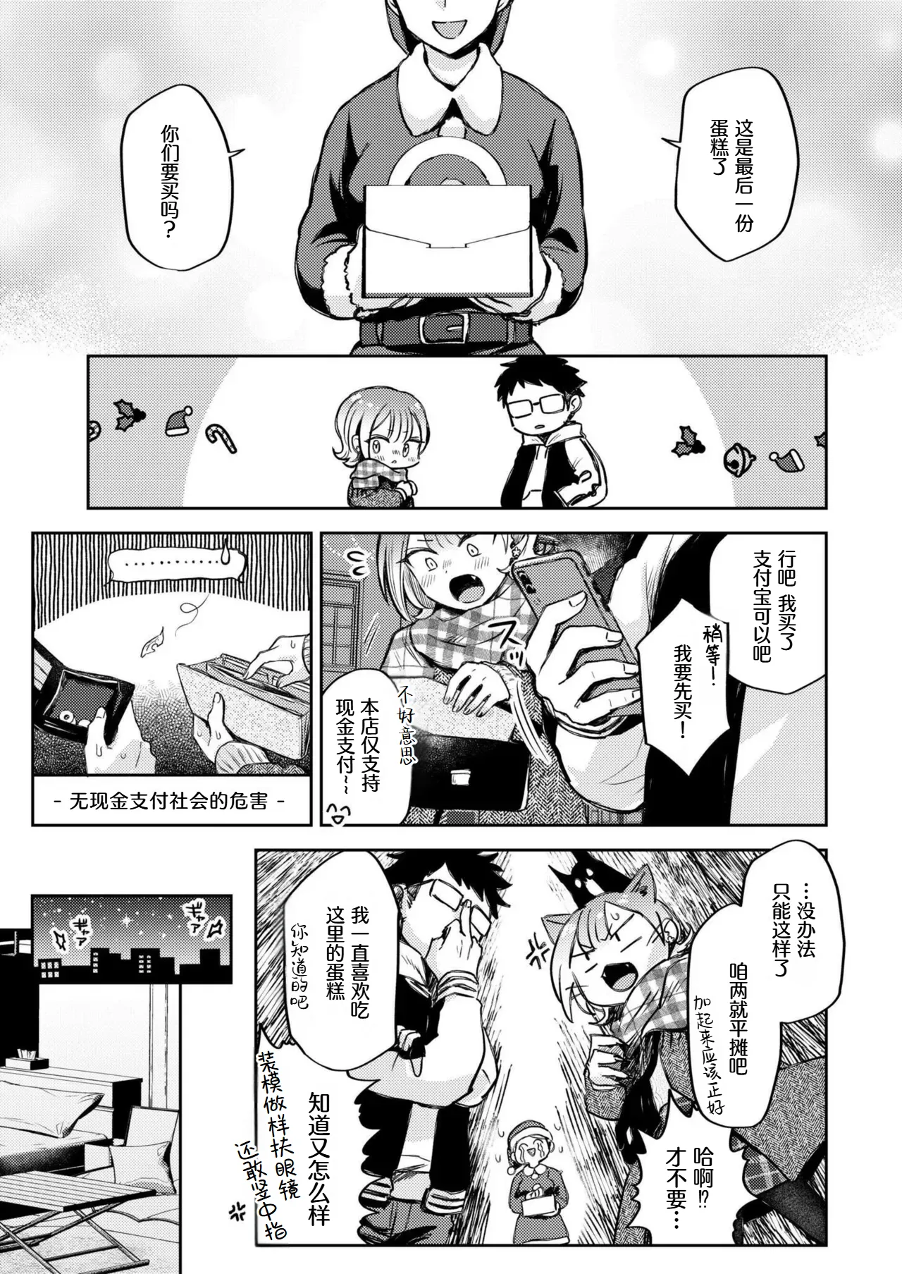 1-nichi Okure no Ijippari HOLLY NIGHT - Page 3
