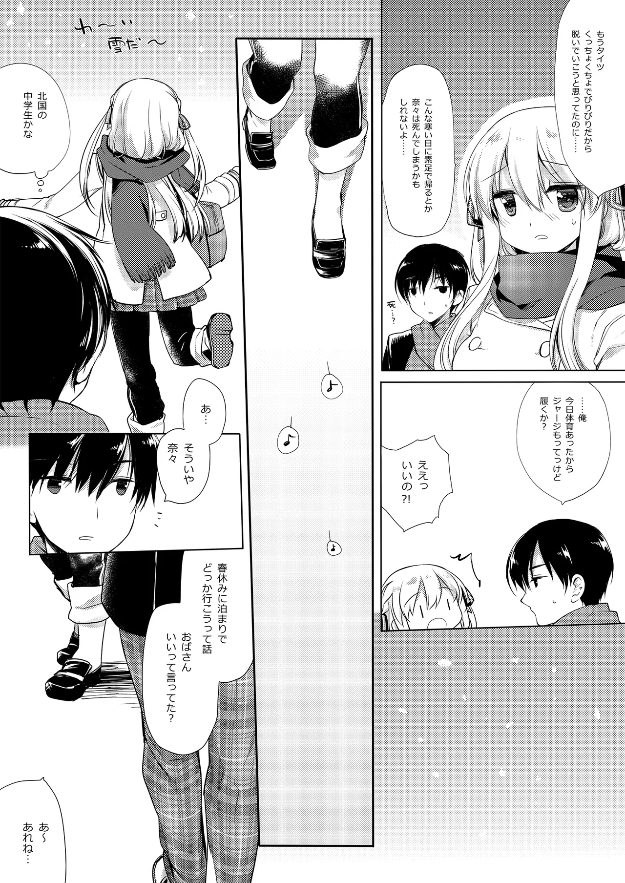 Samui Fuyu demo Attakai - Page 18