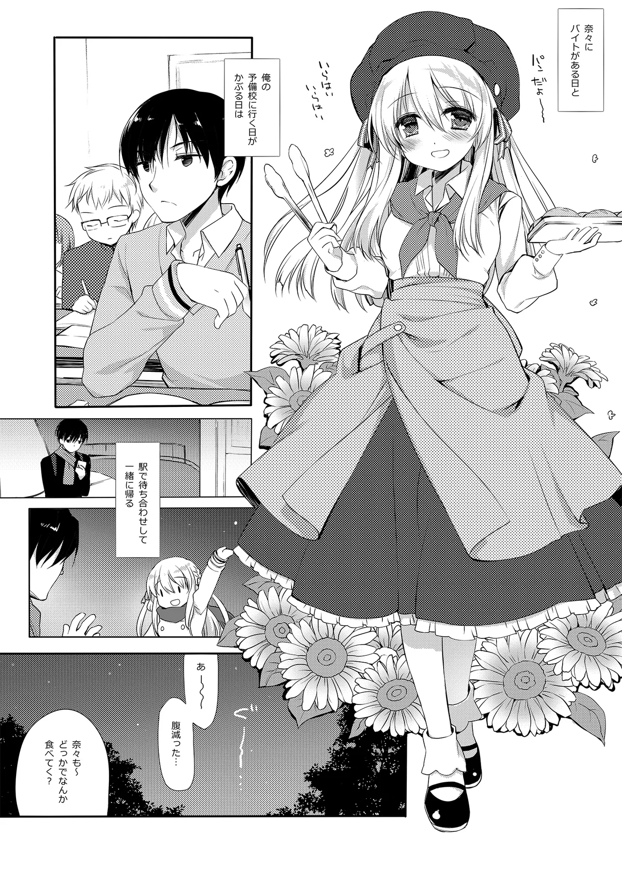 Samui Fuyu demo Attakai - Page 4