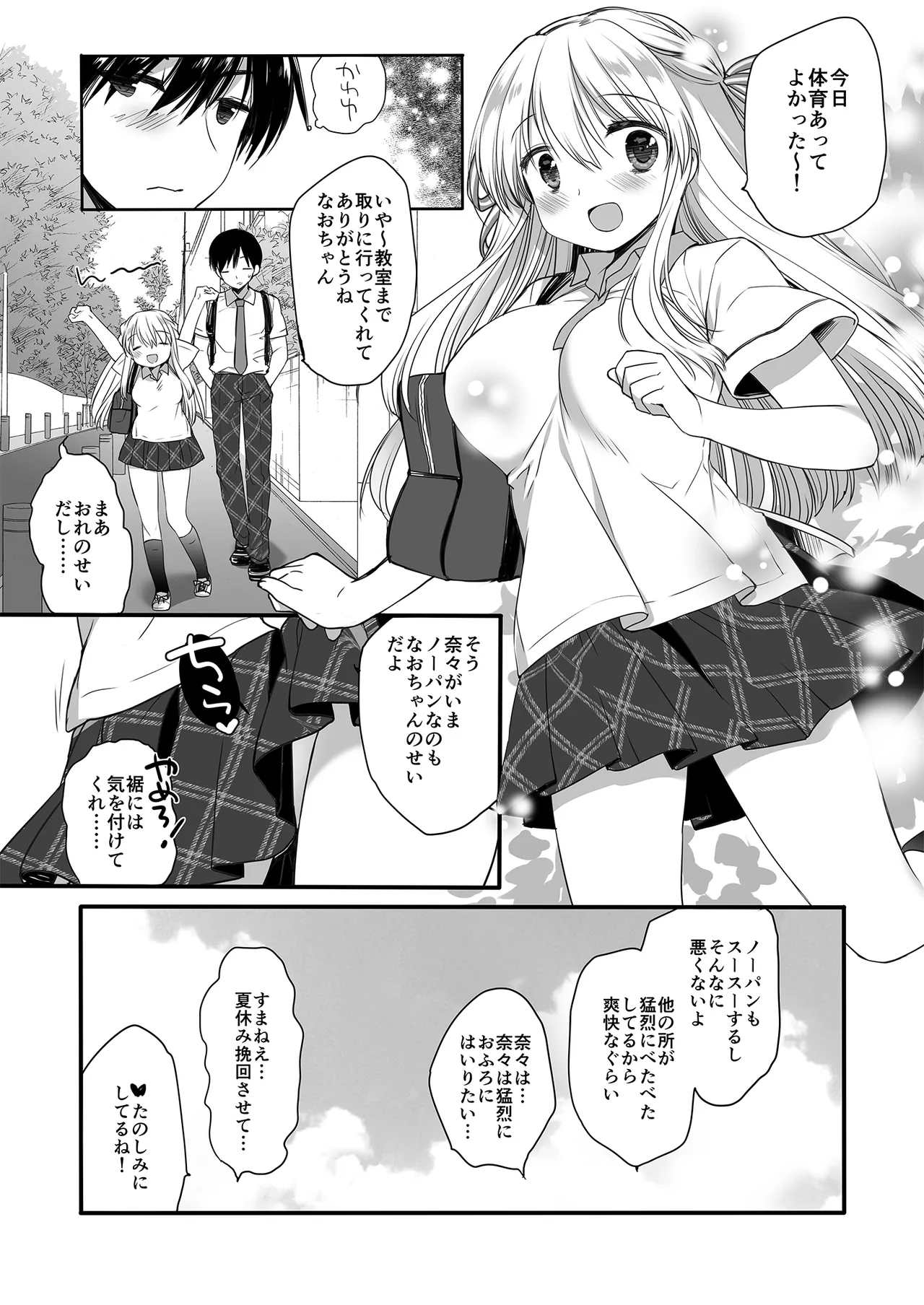 Hiru Yasumi no Hasami Uchi - Page 25