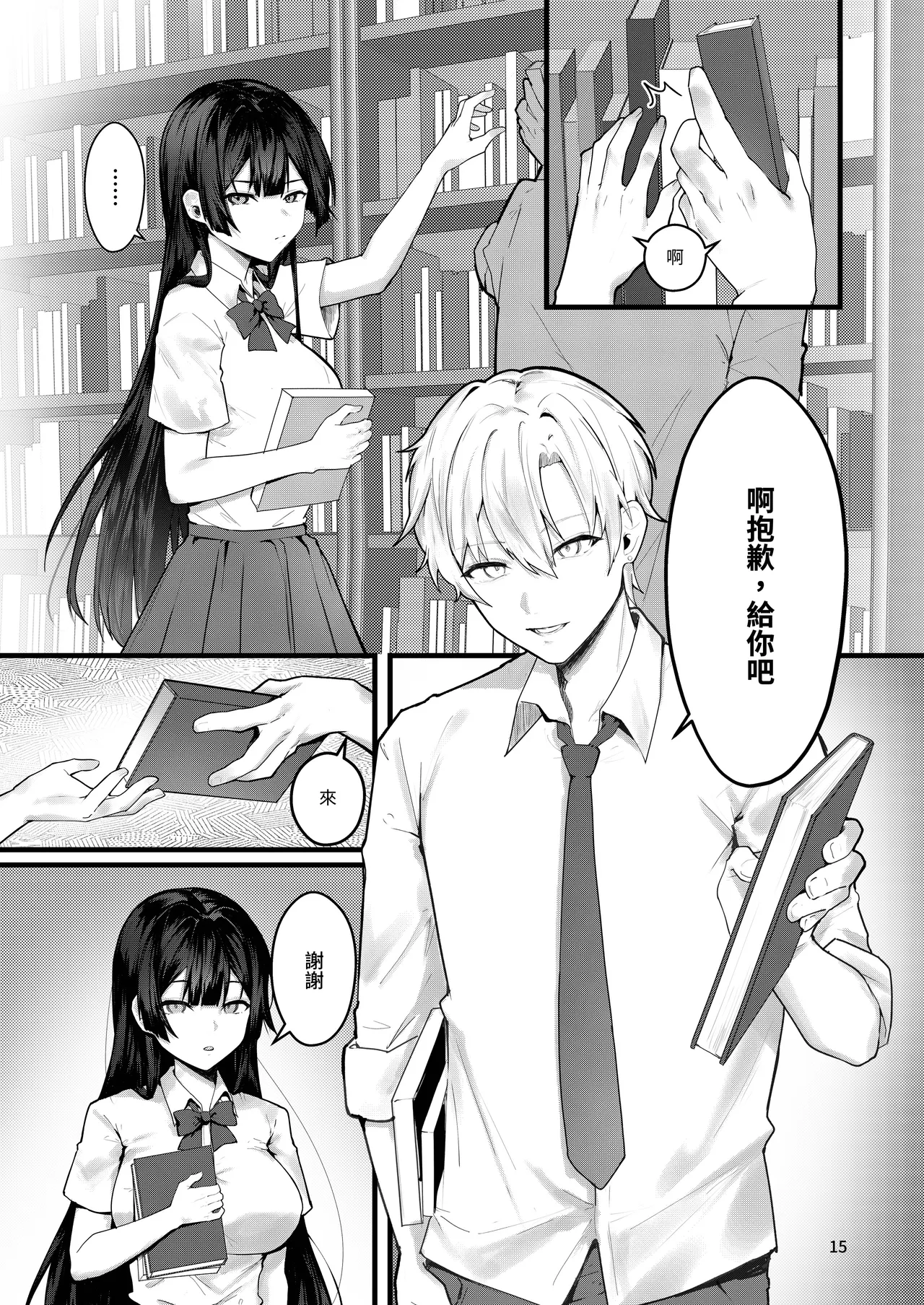 Fuji no Hana ga Saku made｜直到紫藤花綻放之時 - Page 16