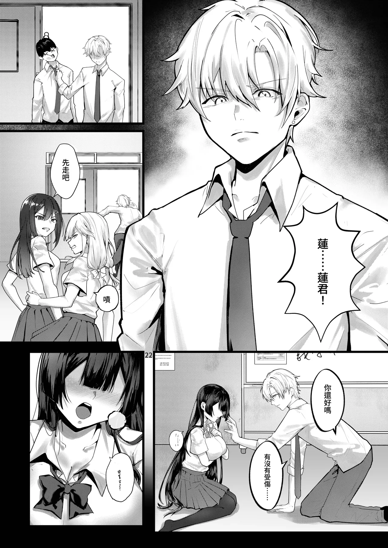 Fuji no Hana ga Saku made｜直到紫藤花綻放之時 - Page 23
