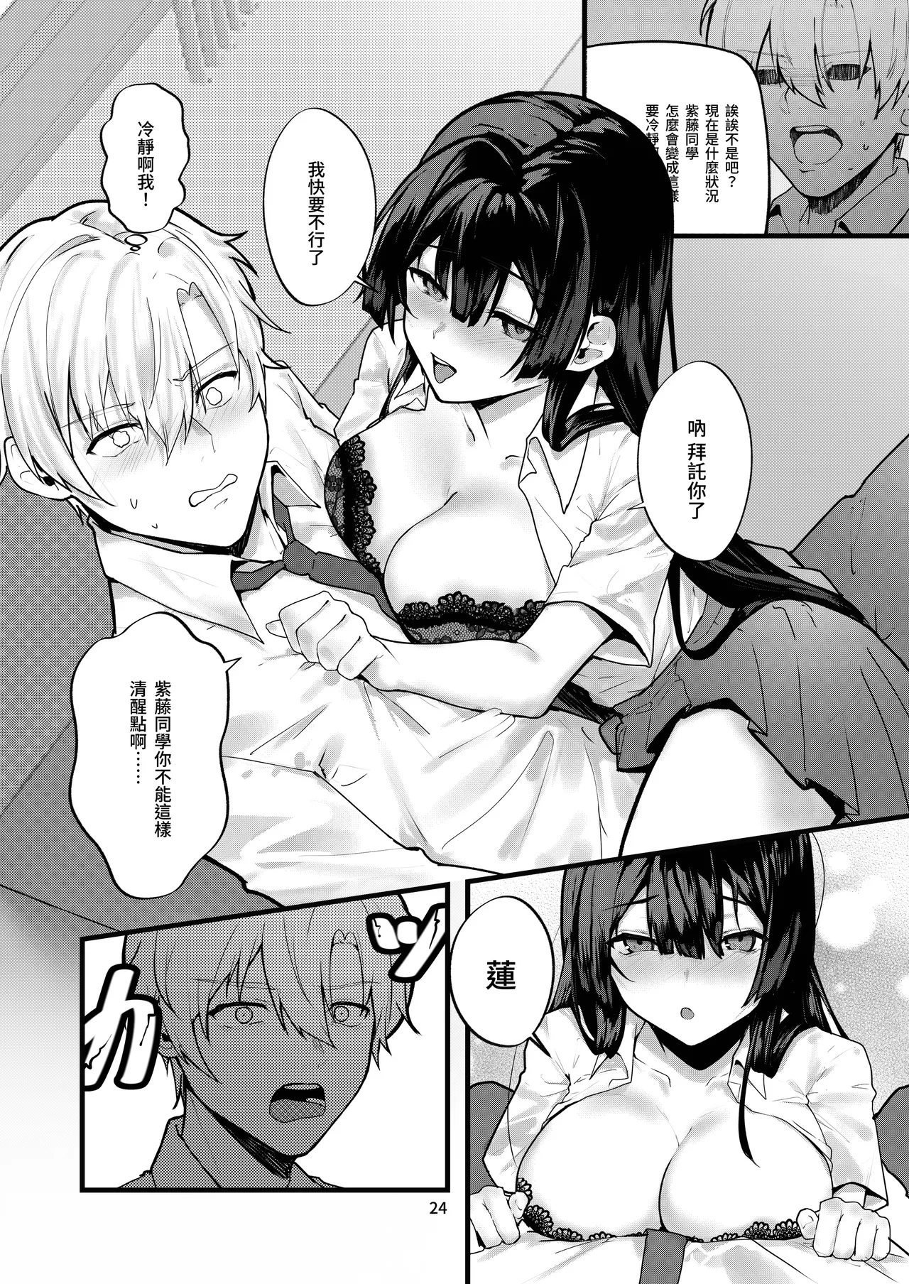 Fuji no Hana ga Saku made｜直到紫藤花綻放之時 - Page 25