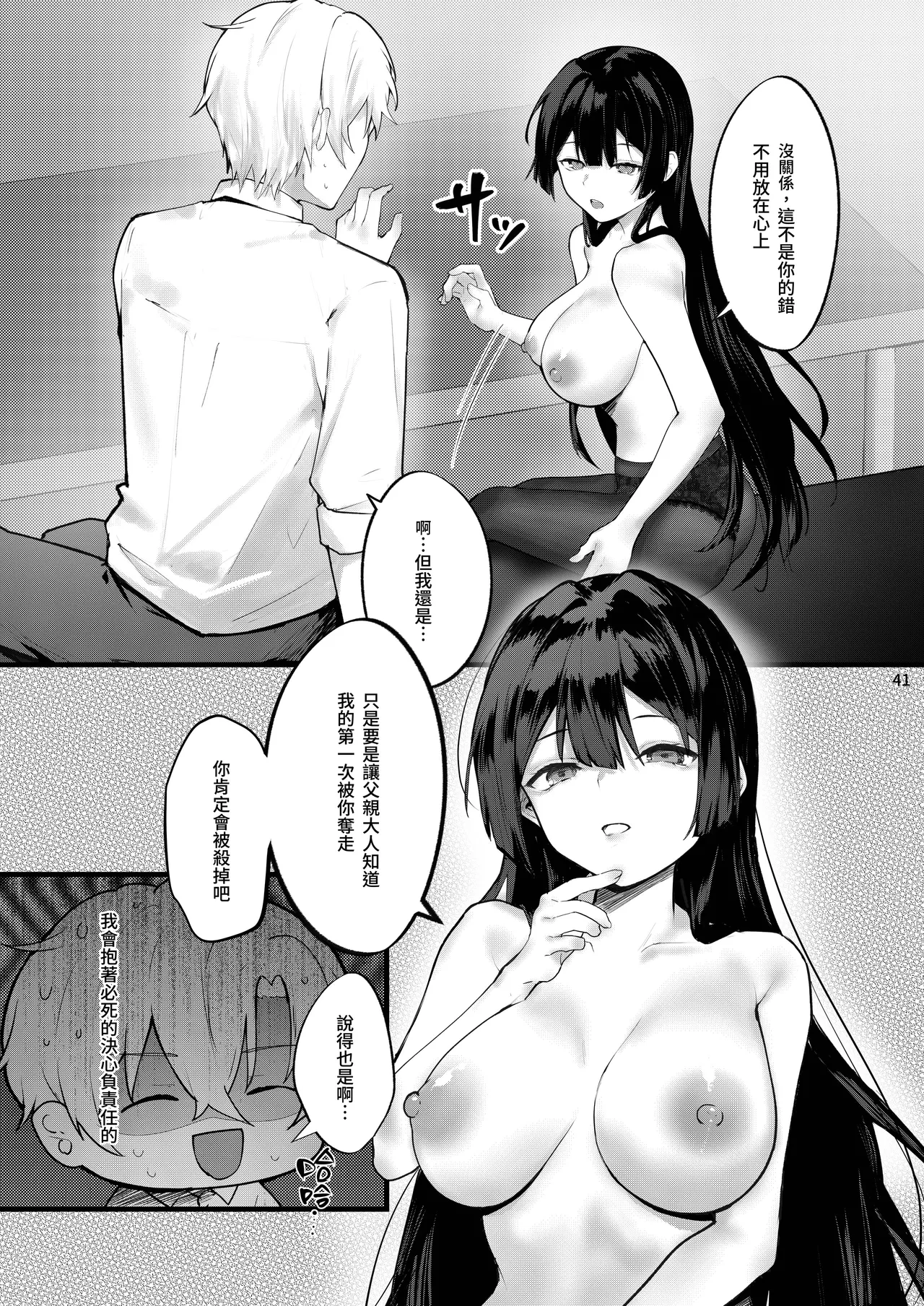 Fuji no Hana ga Saku made｜直到紫藤花綻放之時 - Page 42