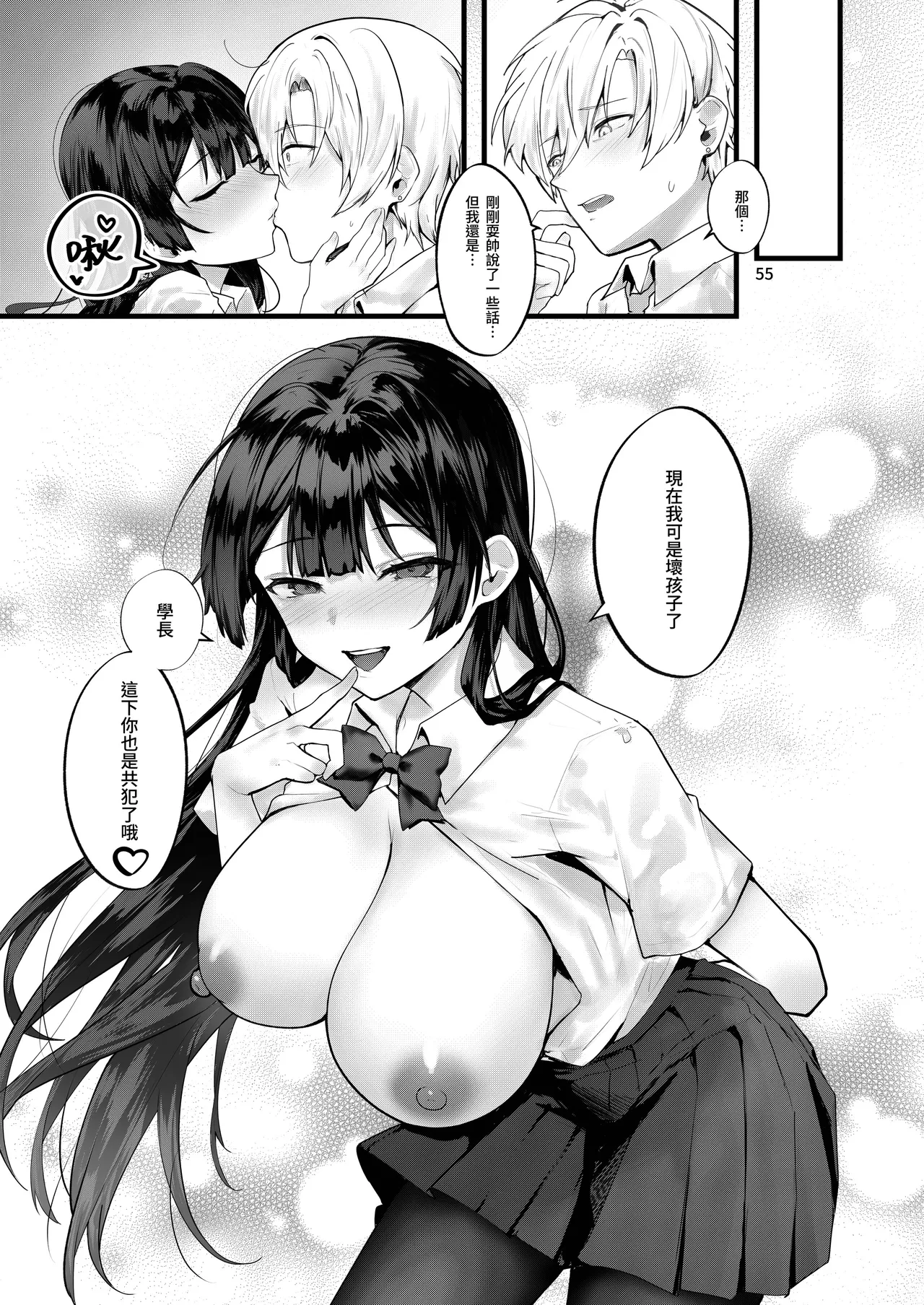 Fuji no Hana ga Saku made｜直到紫藤花綻放之時 - Page 56