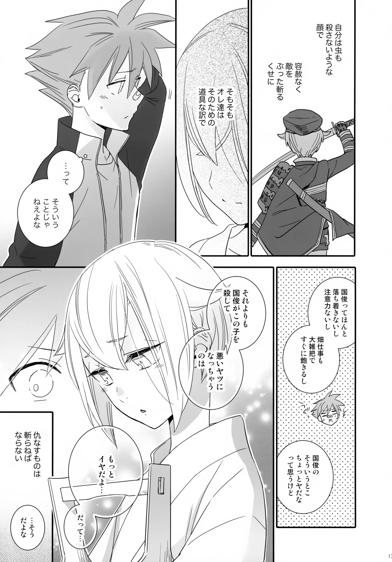 Kenka o Shitara Nakanaori - Page 16
