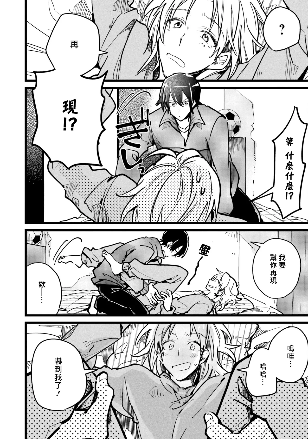 Hurry up and fall in love with me - Page 15