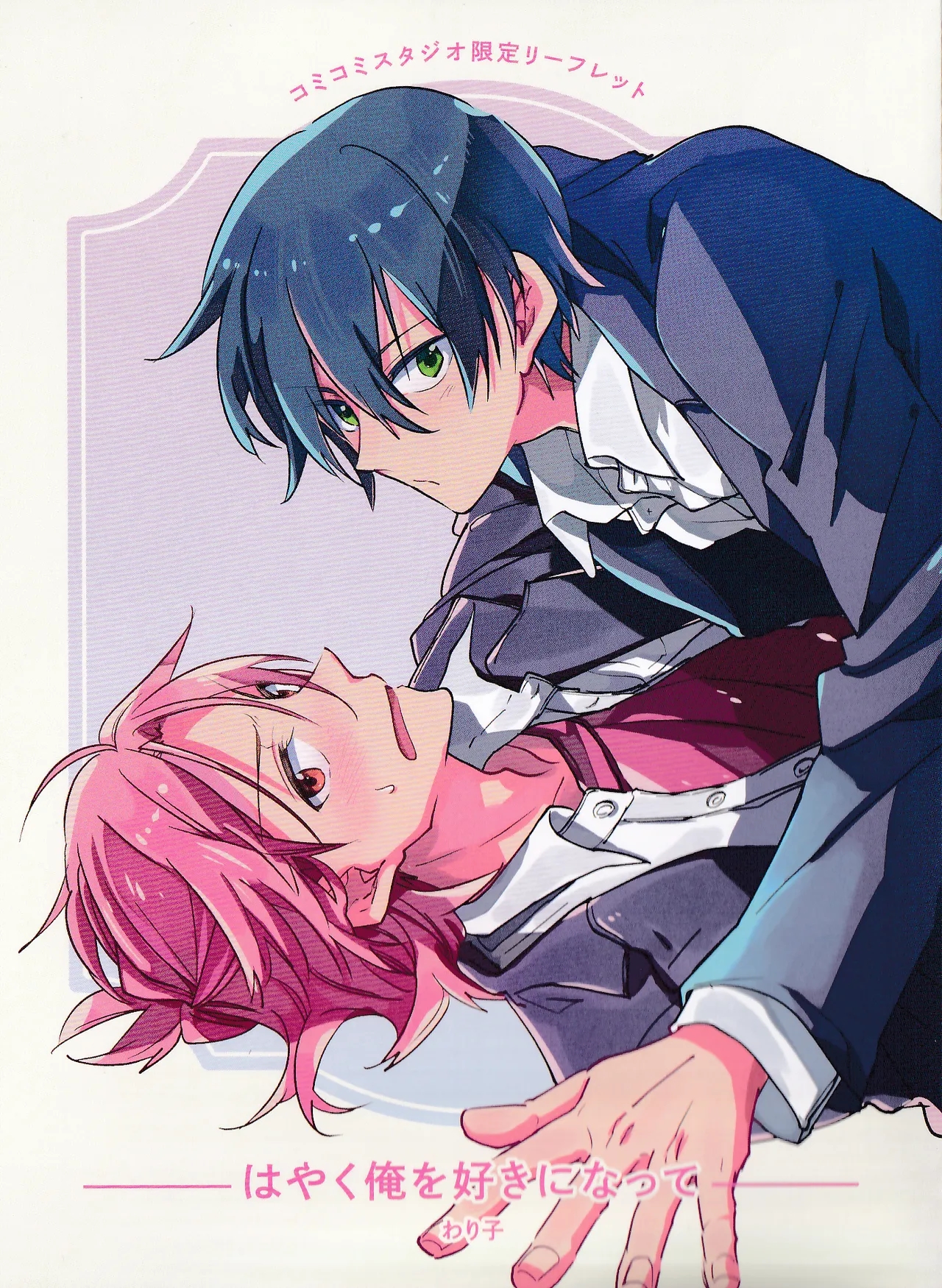 Hurry up and fall in love with me - Page 194