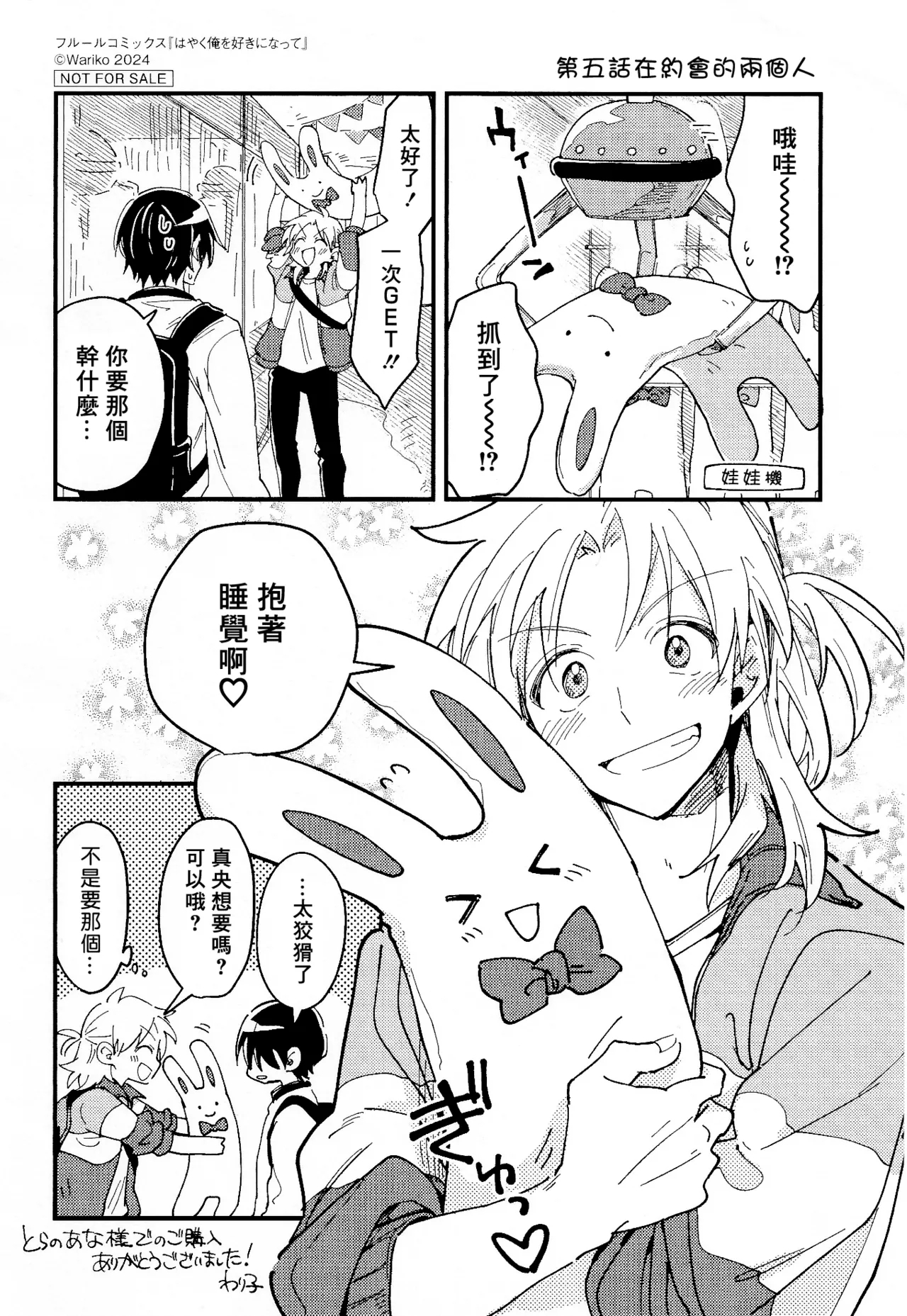 Hurry up and fall in love with me - Page 198