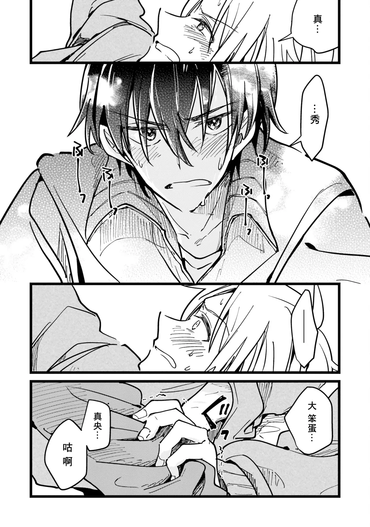Hurry up and fall in love with me - Page 20