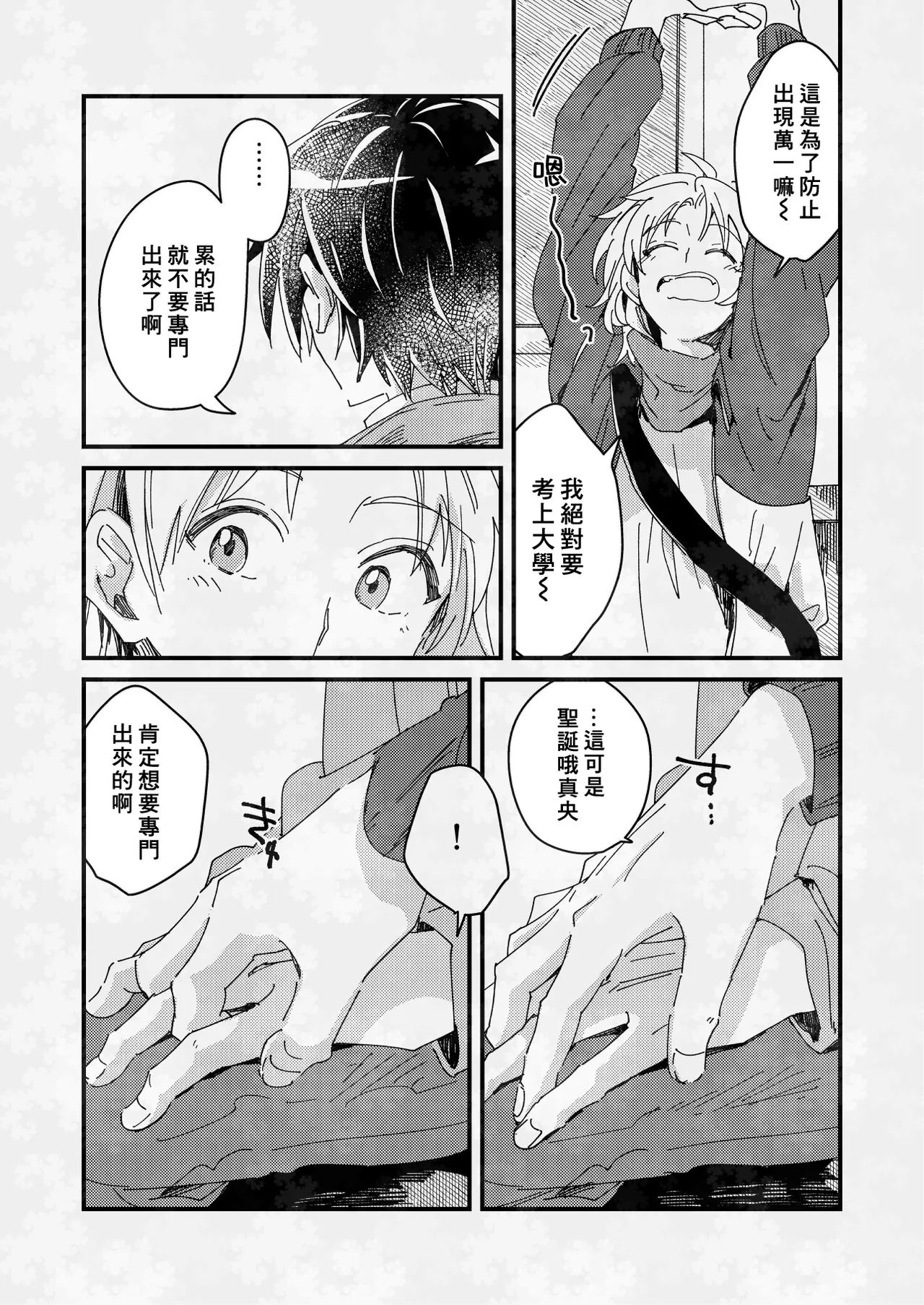 Hurry up and fall in love with me - Page 200