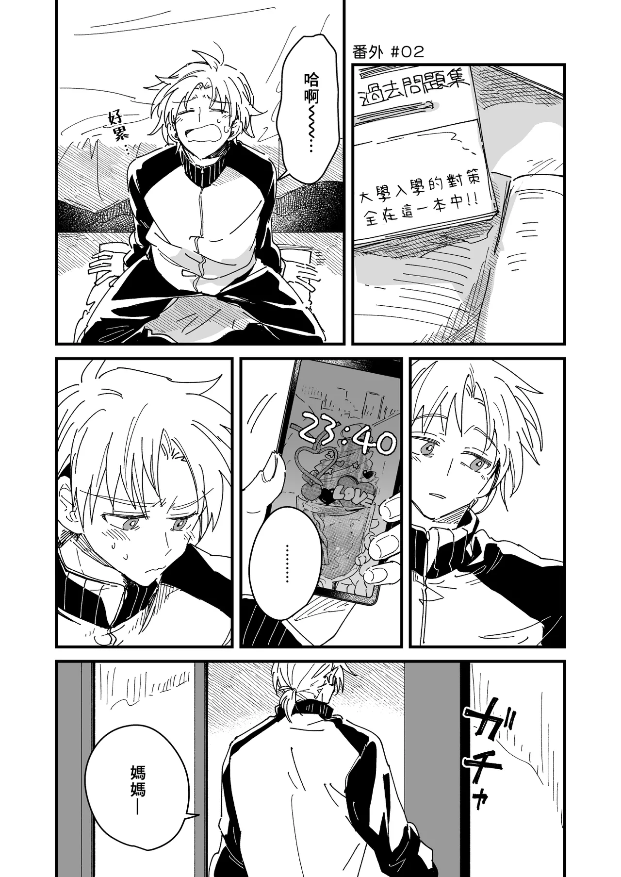 Hurry up and fall in love with me - Page 203