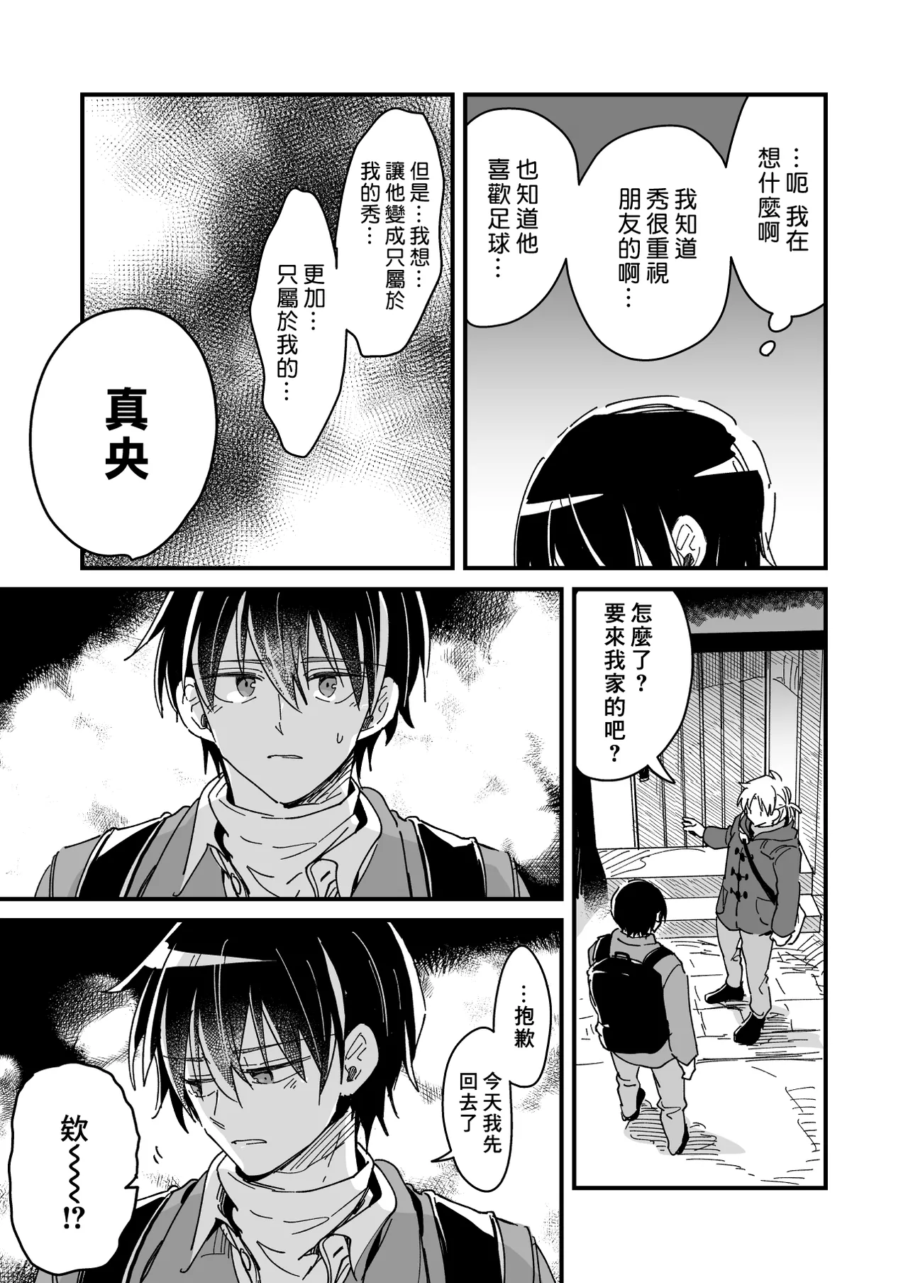 Hurry up and fall in love with me - Page 213