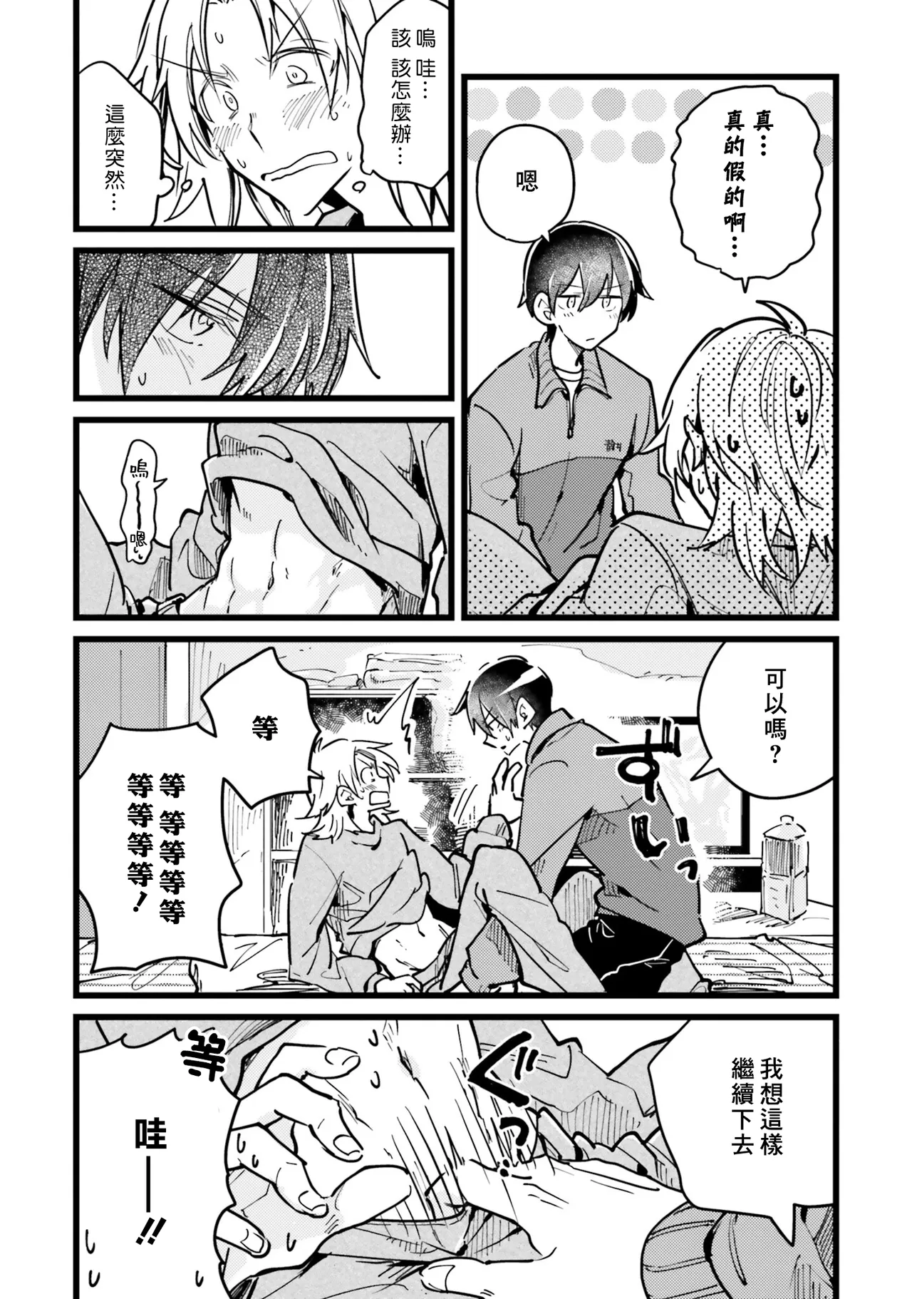 Hurry up and fall in love with me - Page 23