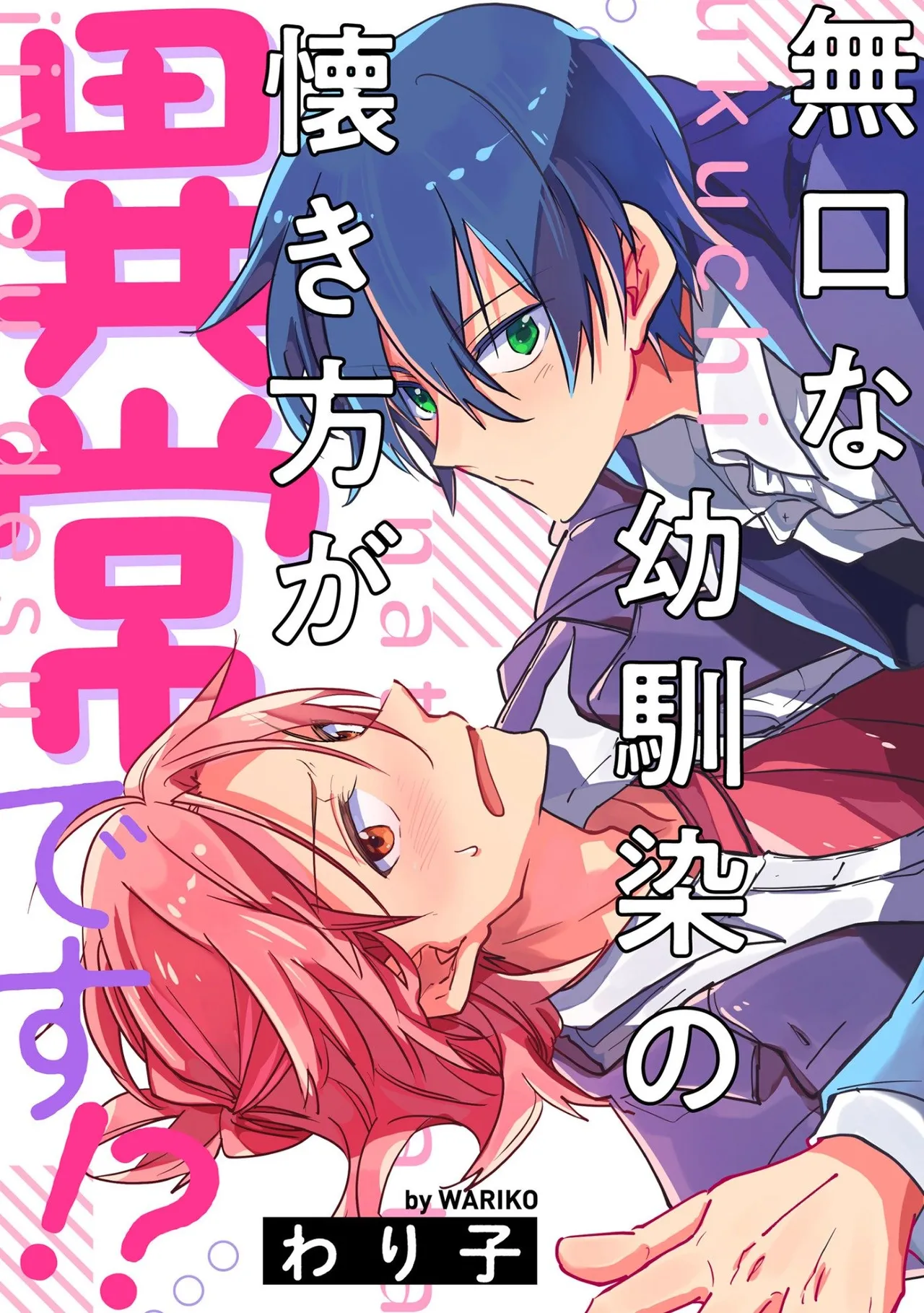 Hurry up and fall in love with me - Page 25