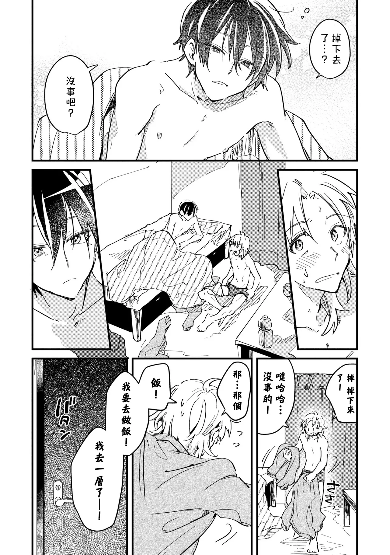 Hurry up and fall in love with me - Page 28