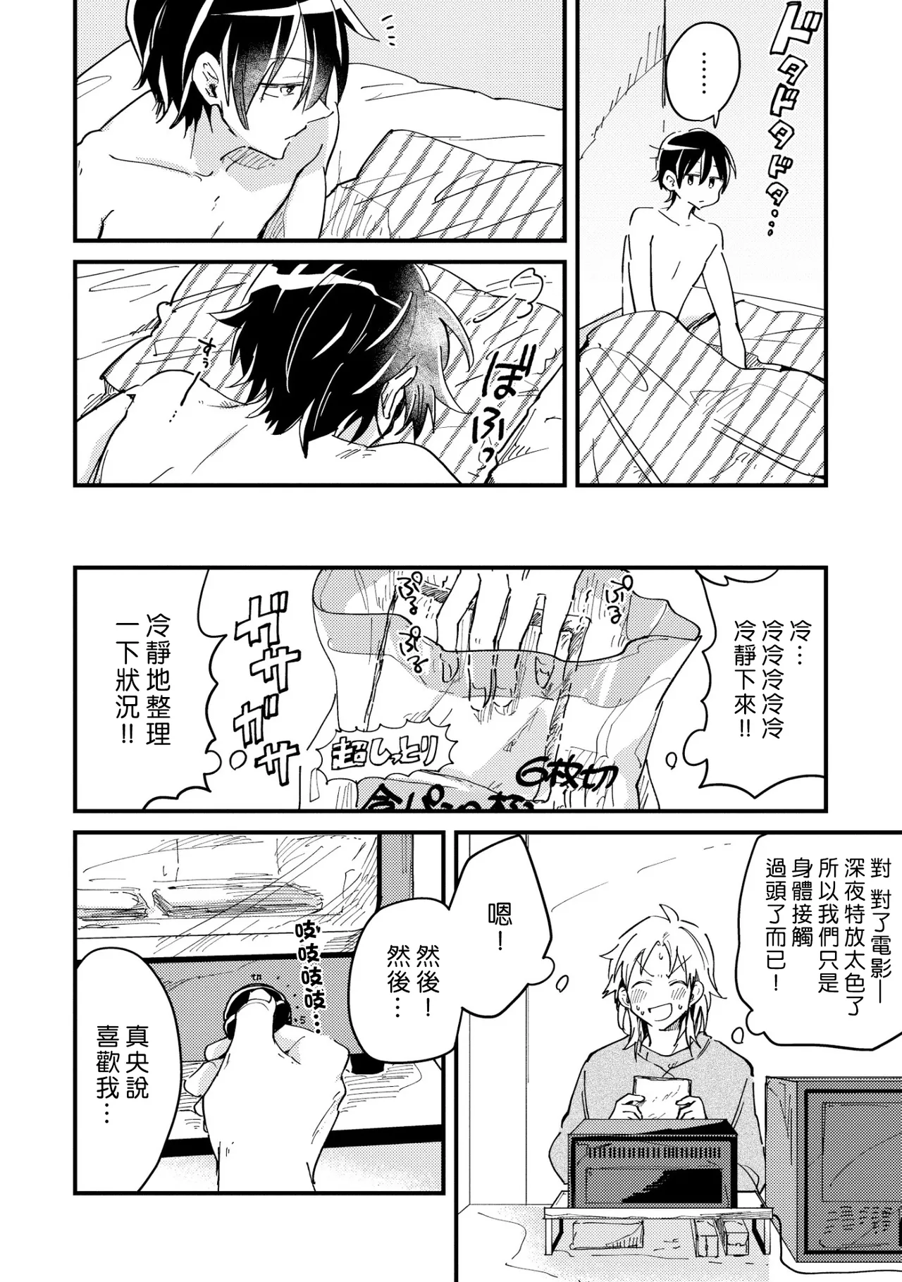 Hurry up and fall in love with me - Page 29