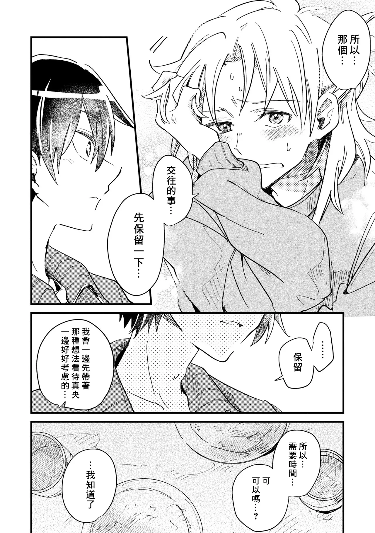 Hurry up and fall in love with me - Page 37