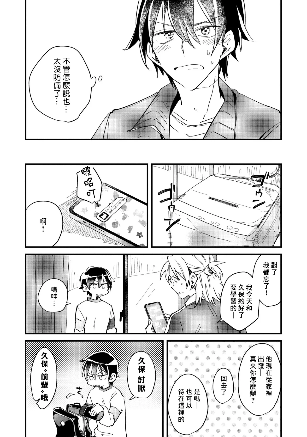 Hurry up and fall in love with me - Page 40