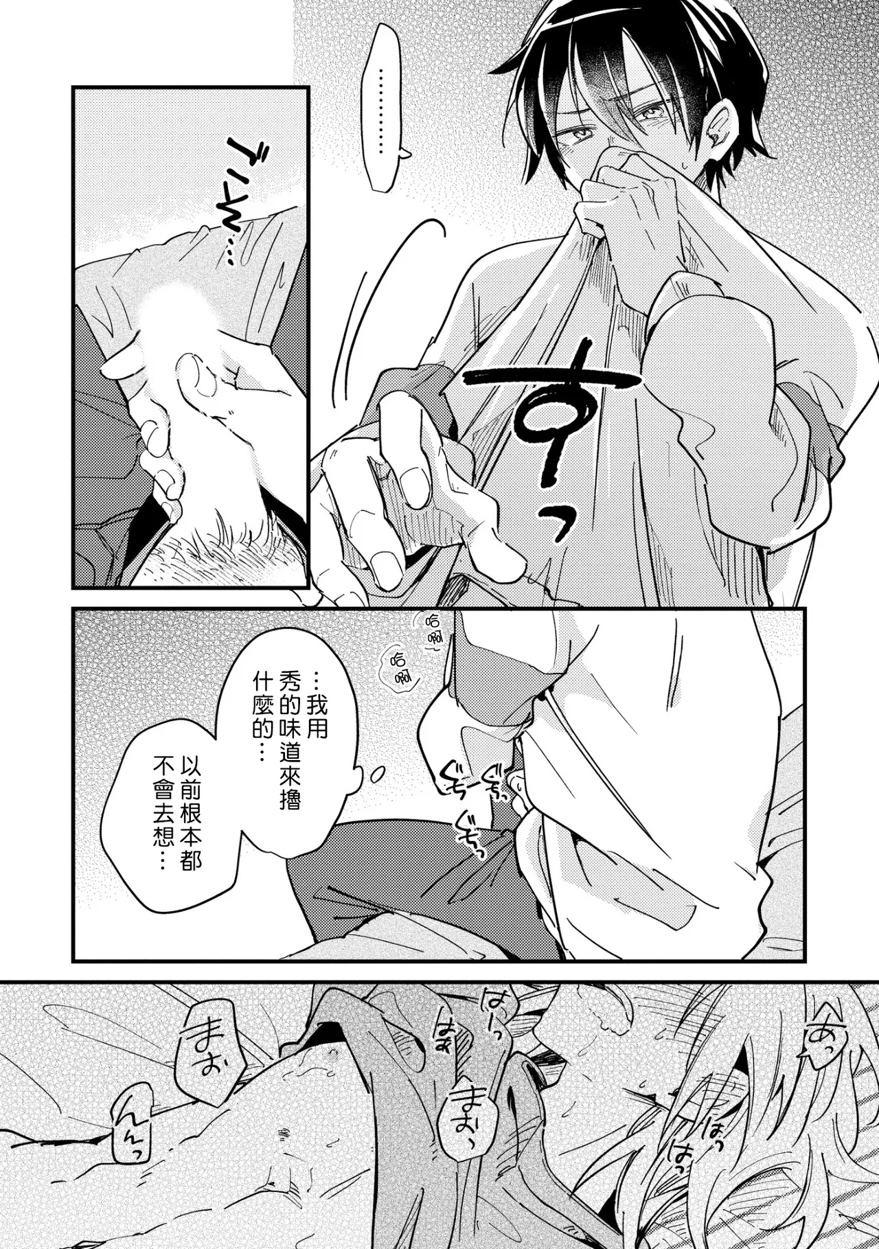 Hurry up and fall in love with me - Page 43