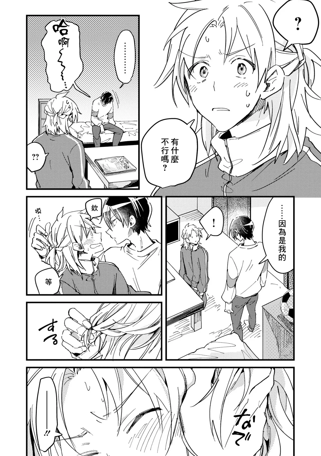 Hurry up and fall in love with me - Page 47