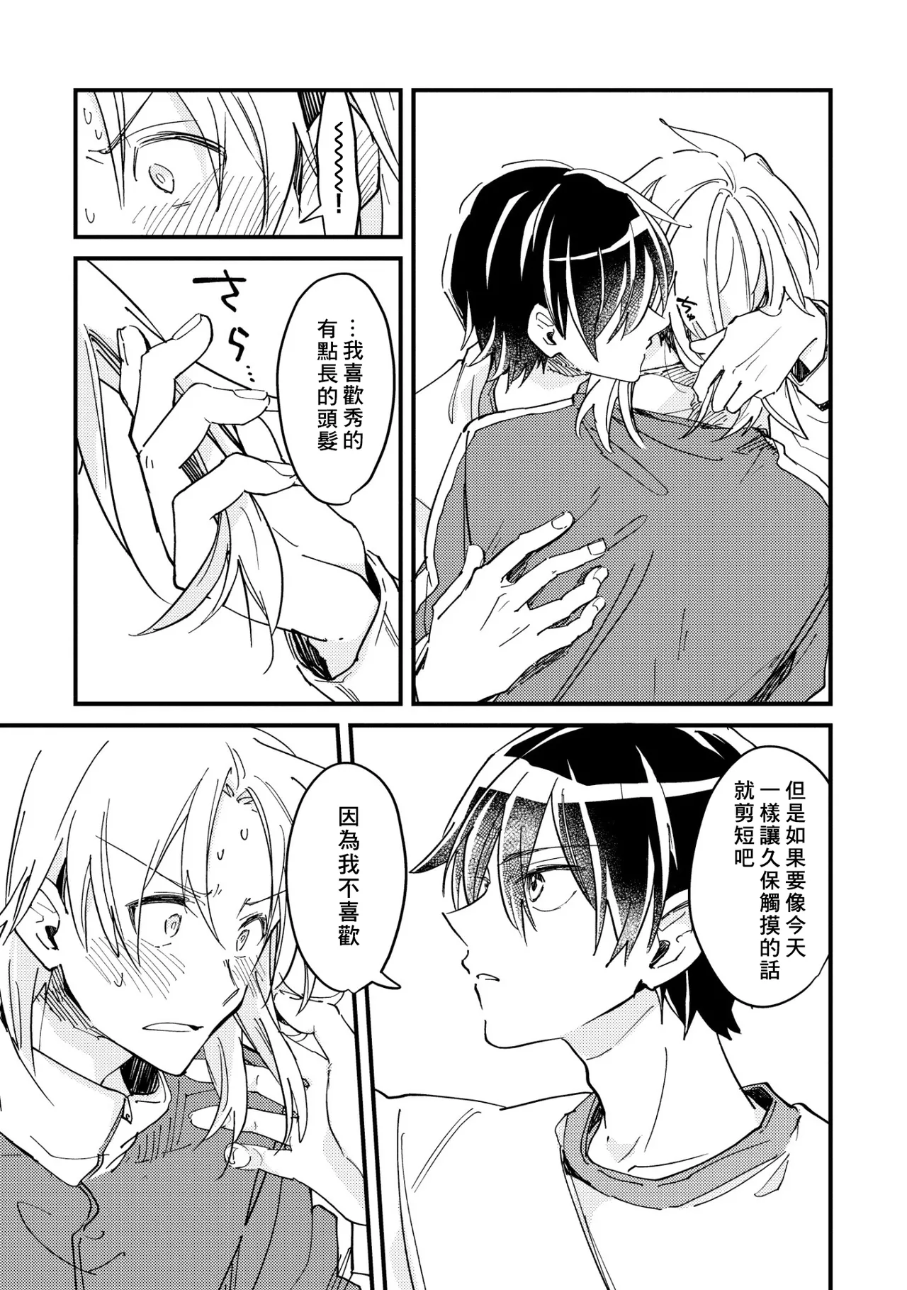 Hurry up and fall in love with me - Page 48
