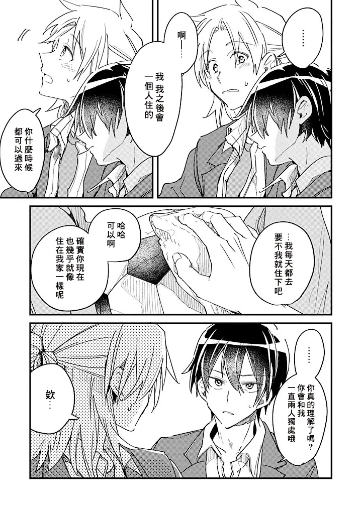 Hurry up and fall in love with me - Page 59