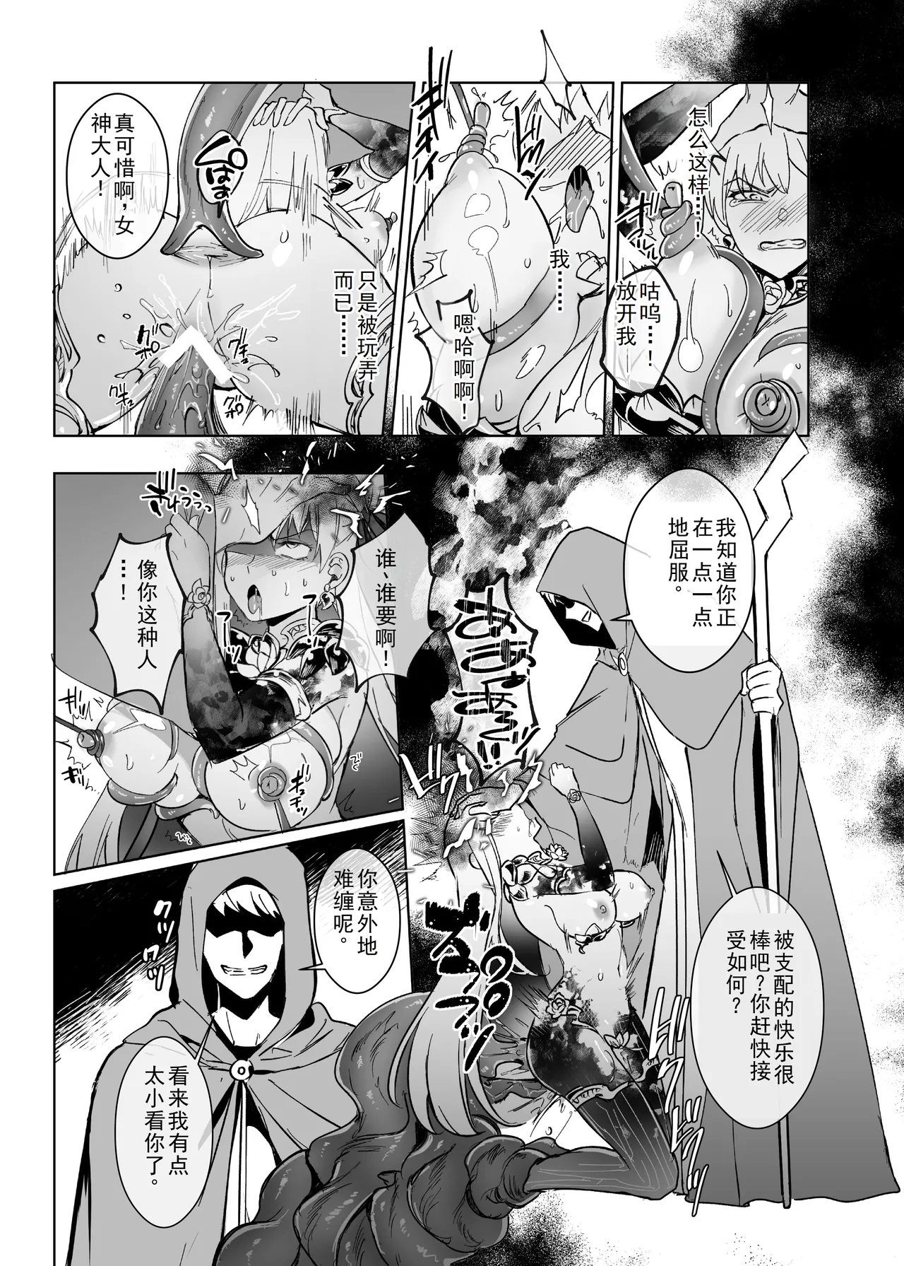 Ai no Megami, Tate to Tomo ni Otsu 〜Seihai no Chikara de Kama to Mash o Kanzen Shihai suru Hanashi〜 - Page 12