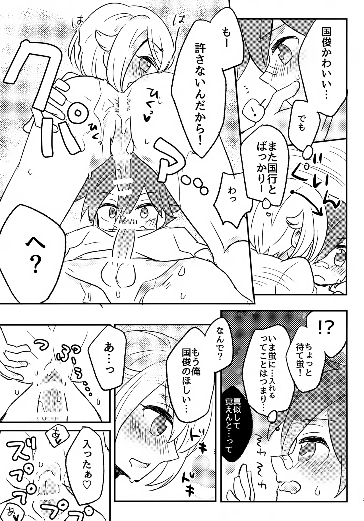 Raiha de Guruguru! - Page 12