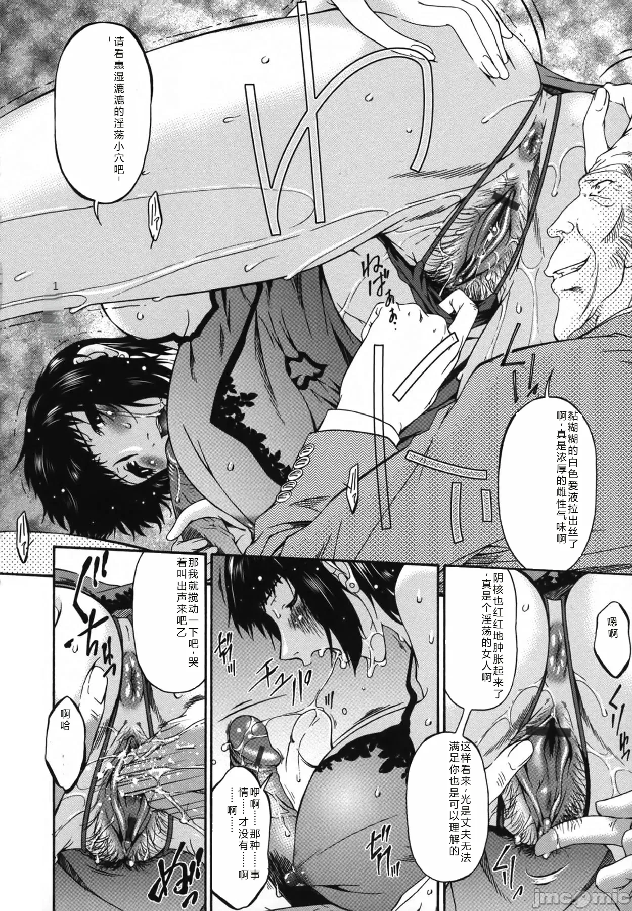 Ochitsuma | Slave Wife - Page 110