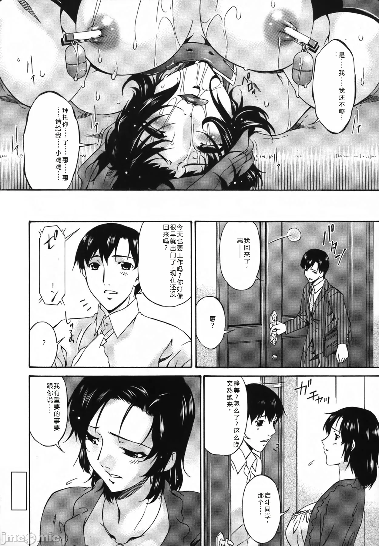 Ochitsuma | Slave Wife - Page 148