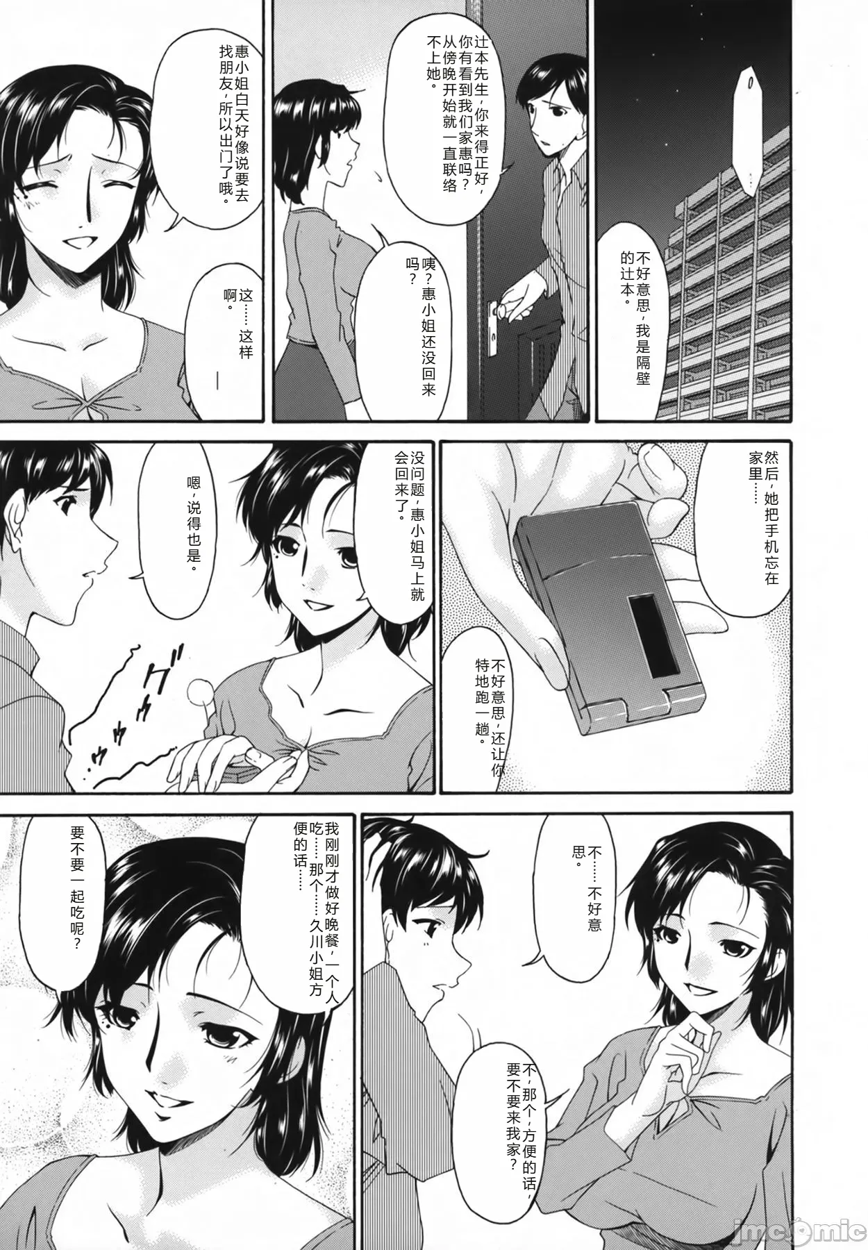 Ochitsuma | Slave Wife - Page 47