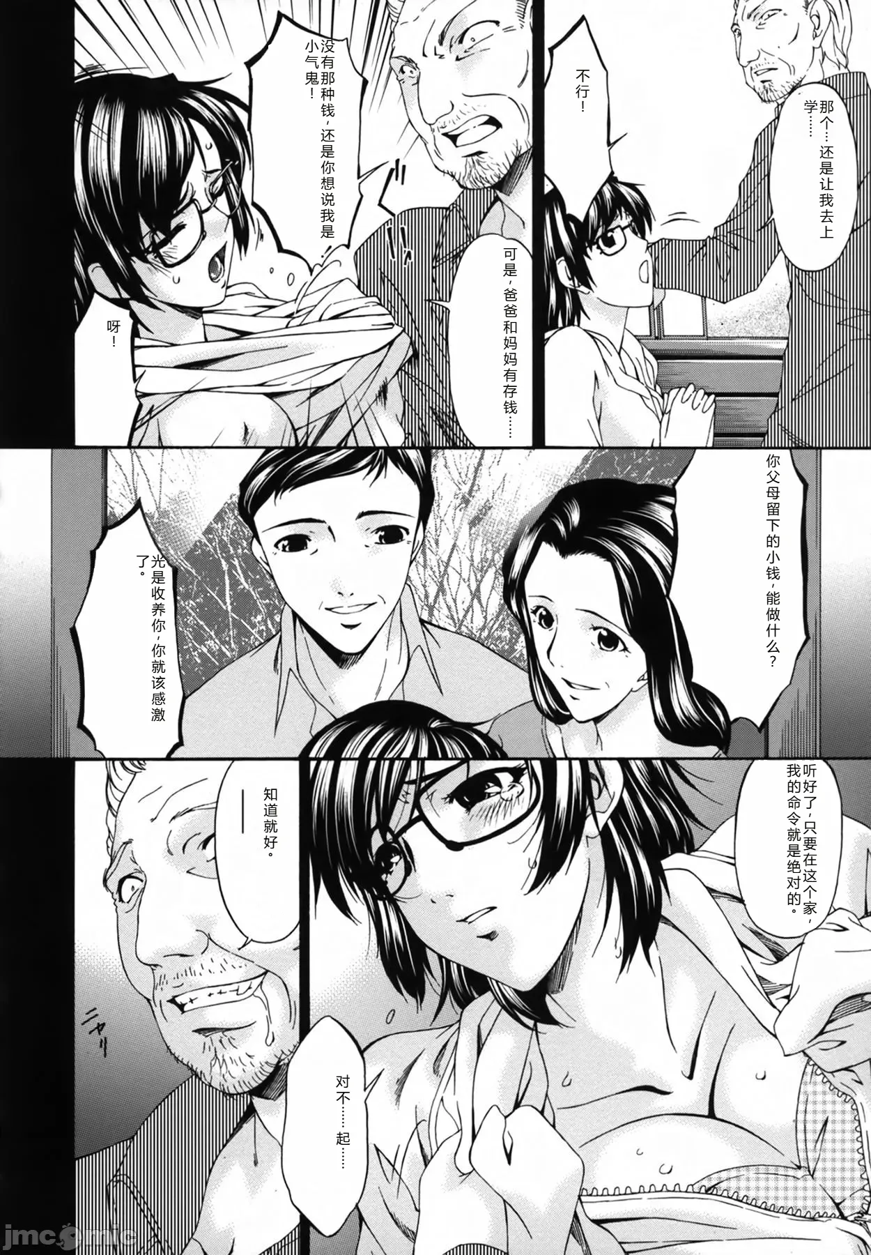 Ochitsuma | Slave Wife - Page 62