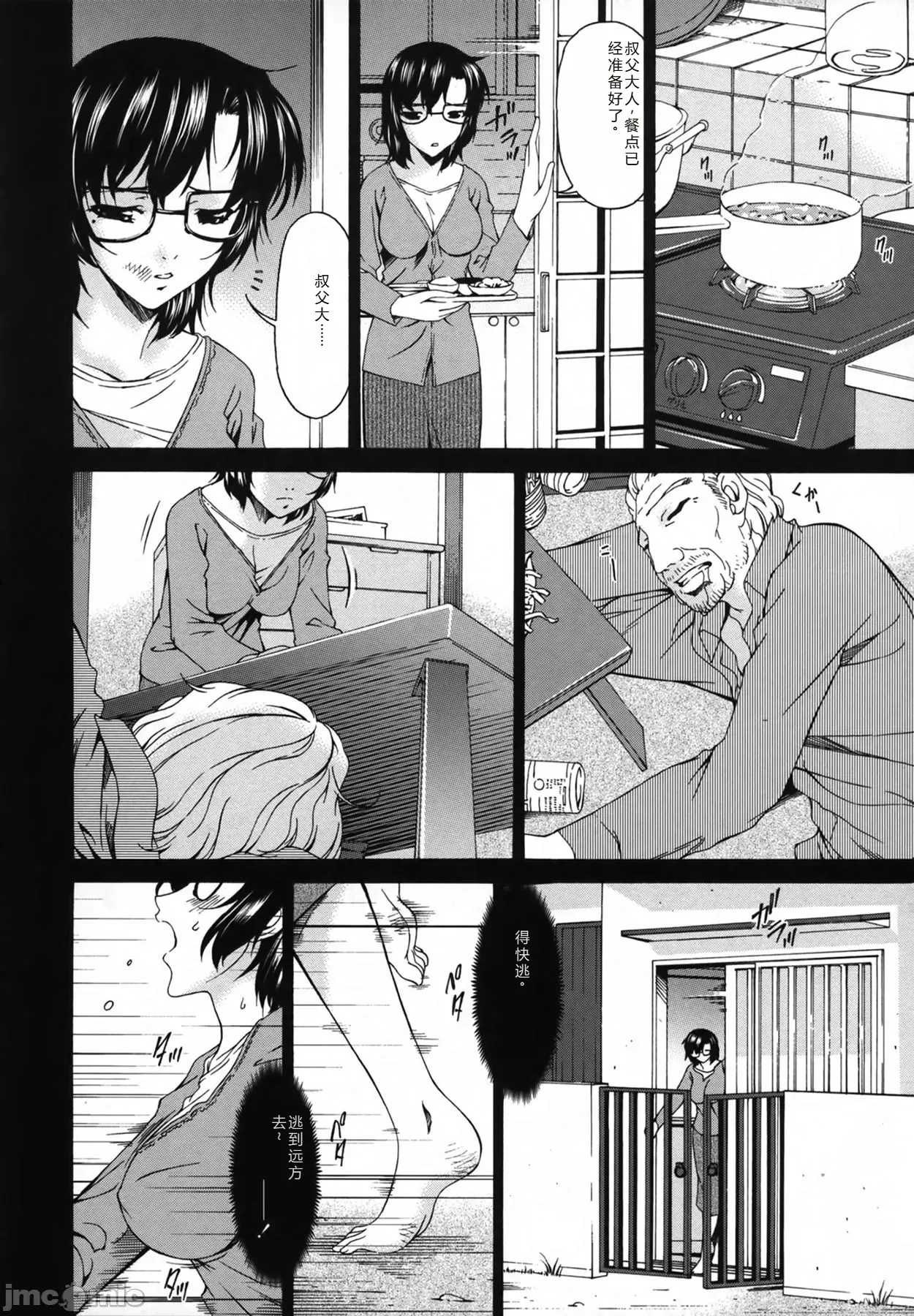 Ochitsuma | Slave Wife - Page 72