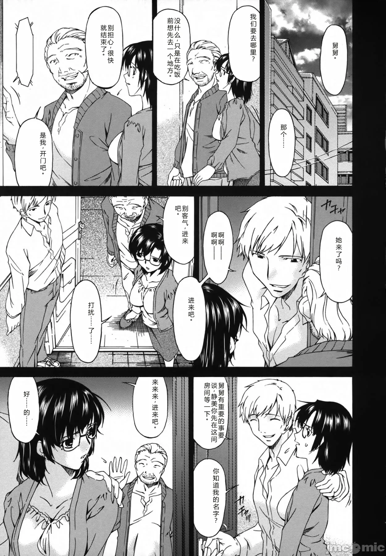 Ochitsuma | Slave Wife - Page 77