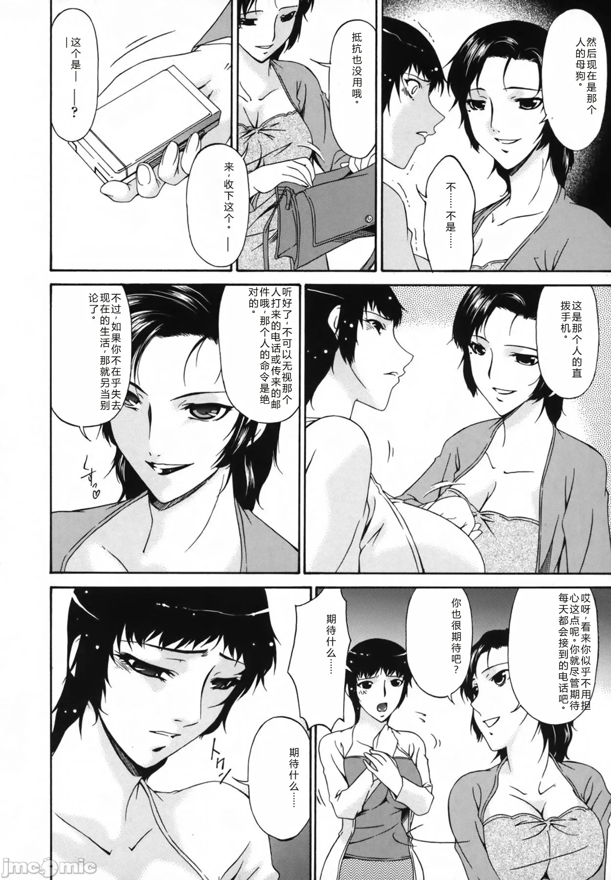 Ochitsuma | Slave Wife - Page 96