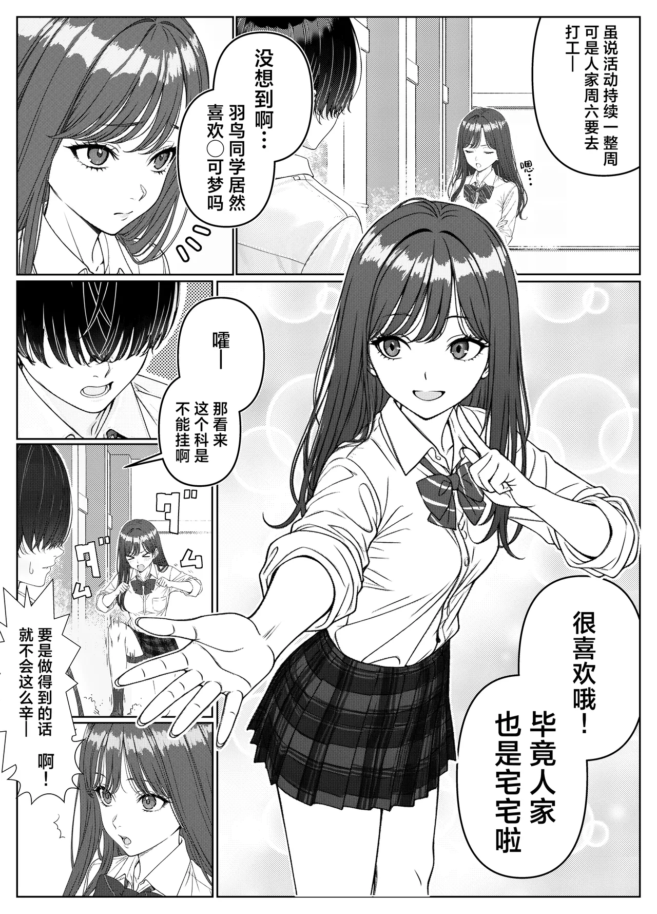 Ichigun Joshi no Akaten Kaihi ni Kyouryoku Shitara... 1 | 帮助顶级美女摆脱挂科的话… - Page 10