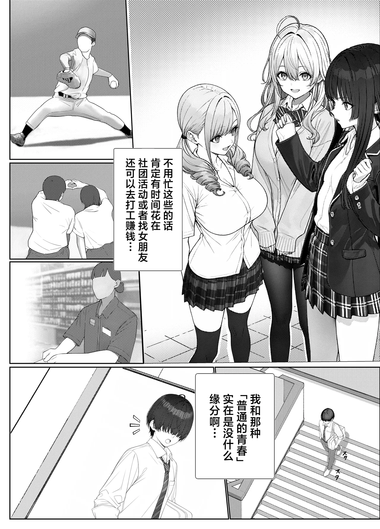 Ichigun Joshi no Akaten Kaihi ni Kyouryoku Shitara... 1 | 帮助顶级美女摆脱挂科的话… - Page 4