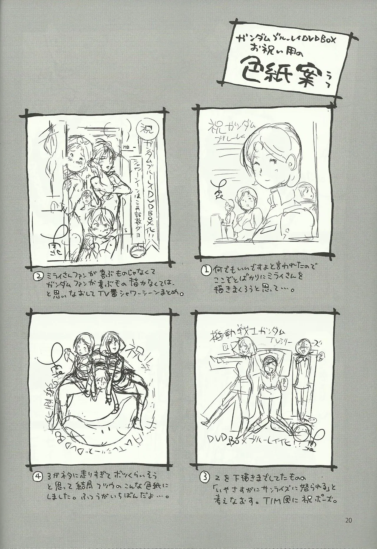 Mirai no Mimikaki - Page 19