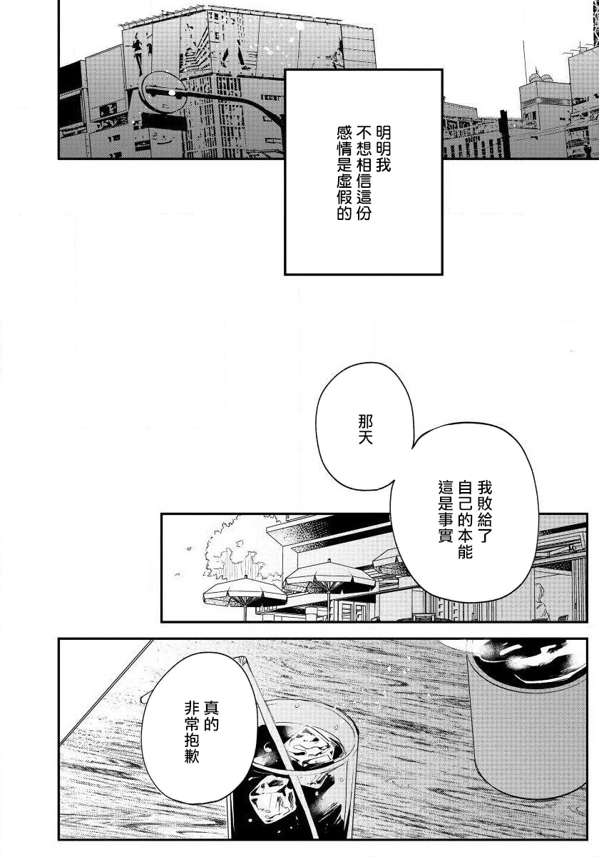 Last Omegaverse | 最后的A与O Ch. 4 - Page 25