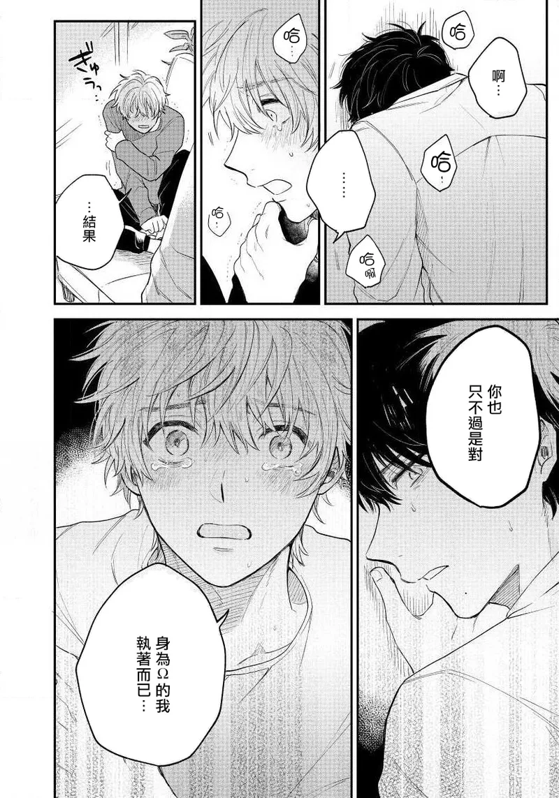 Last Omegaverse | 最后的A与O Ch. 4 - Page 7