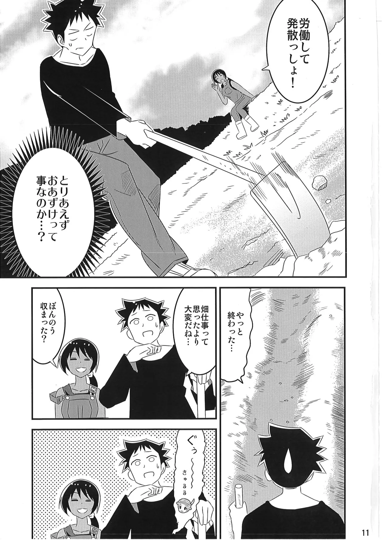 あだると!ふしぎ研究部 9～12総集編 - Page 10